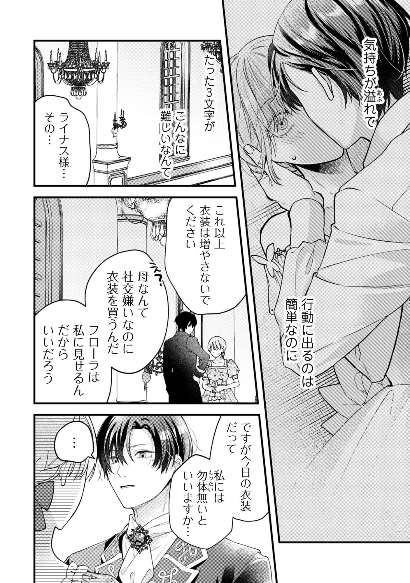 BIYAKU O MORUTTA HANNIN NI NATTA KEKKA, HATSUKOI NO HITO NI SEMORARETEIMASU. Chapter 7 page 9 - nihonkuni.com