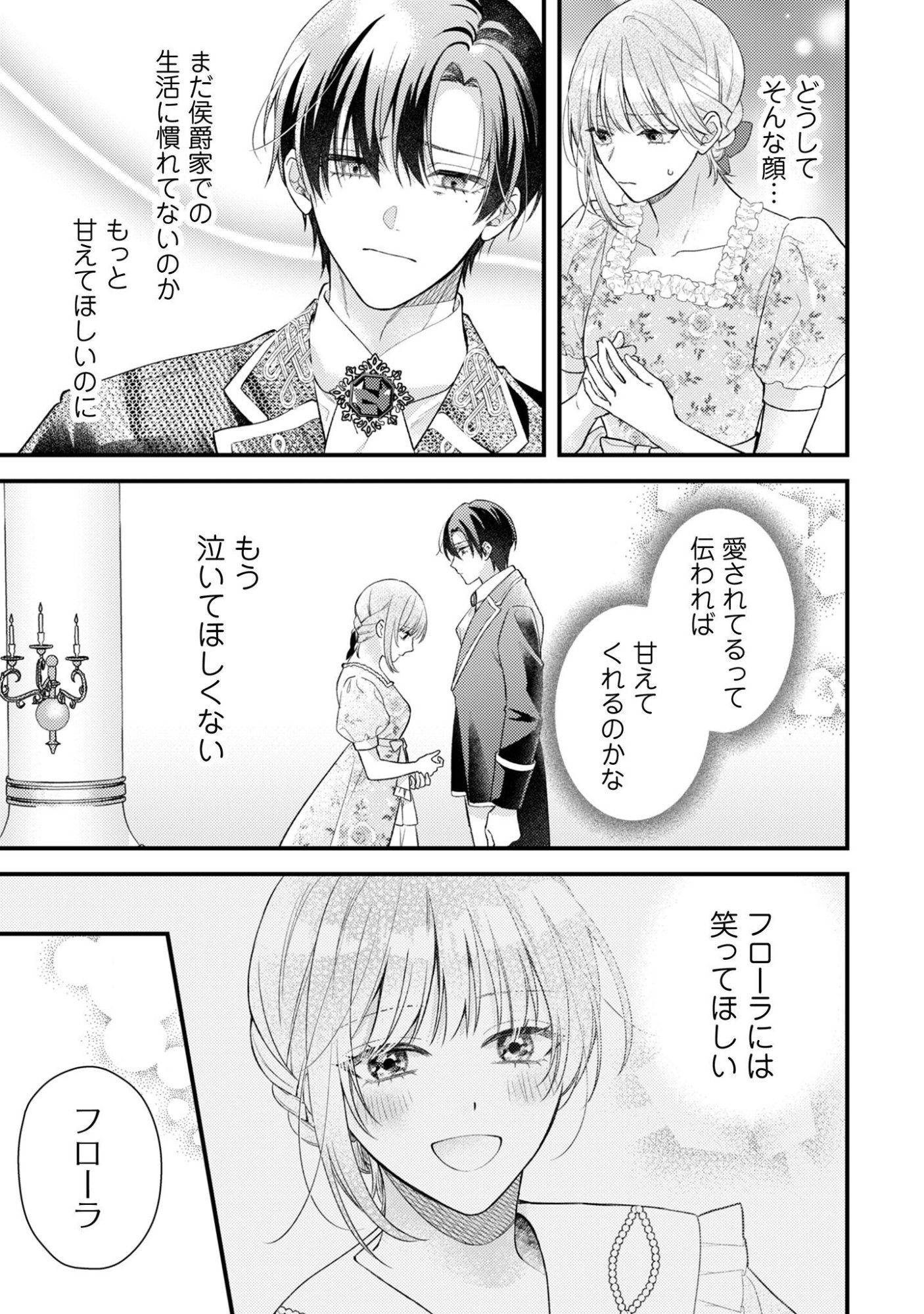 BIYAKU O MORUTTA HANNIN NI NATTA KEKKA, HATSUKOI NO HITO NI SEMORARETEIMASU. Chapter 7 page 10 - nihonkuni.com