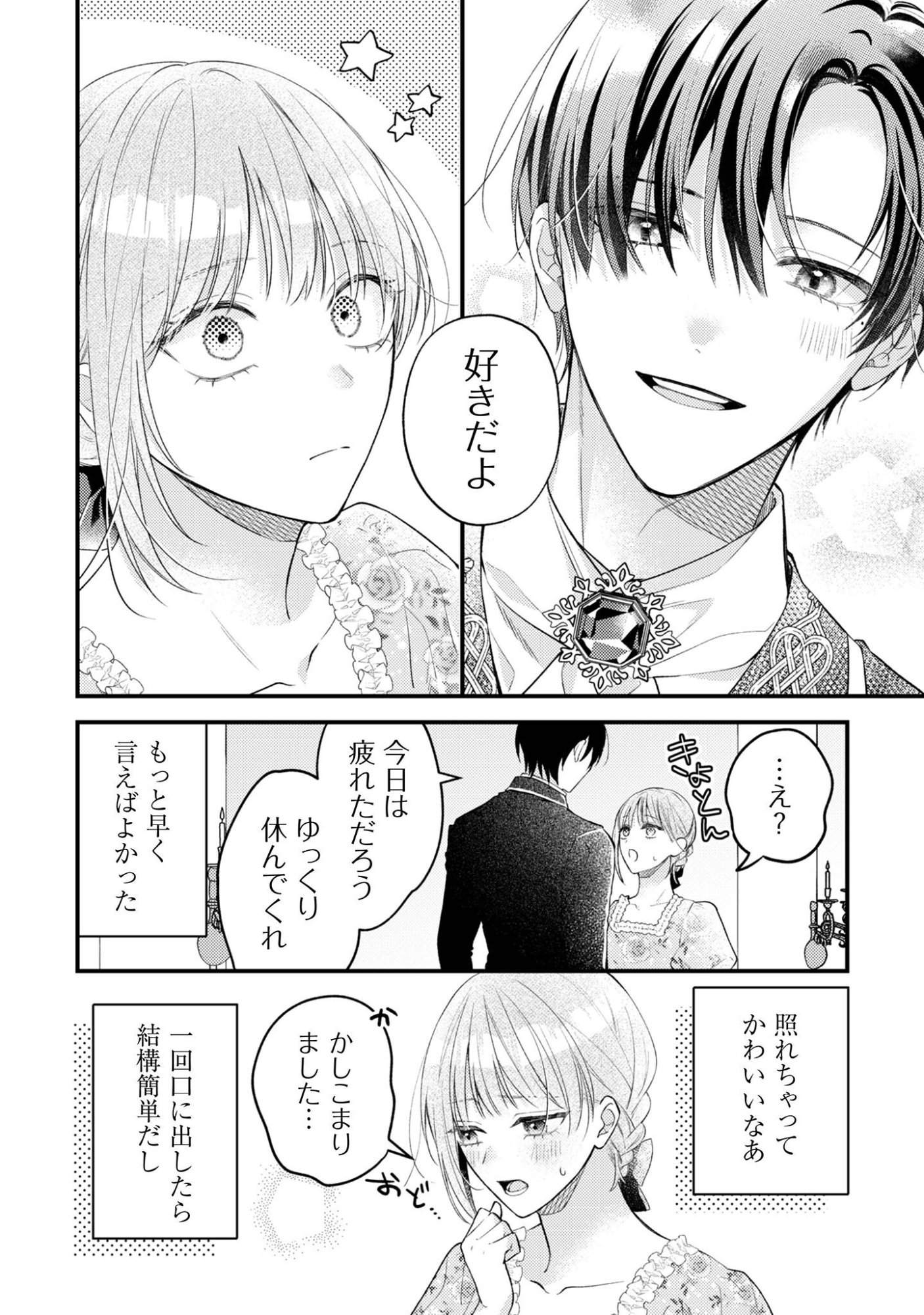 BIYAKU O MORUTTA HANNIN NI NATTA KEKKA, HATSUKOI NO HITO NI SEMORARETEIMASU. Chapter 7 page 11 - nihonkuni.com