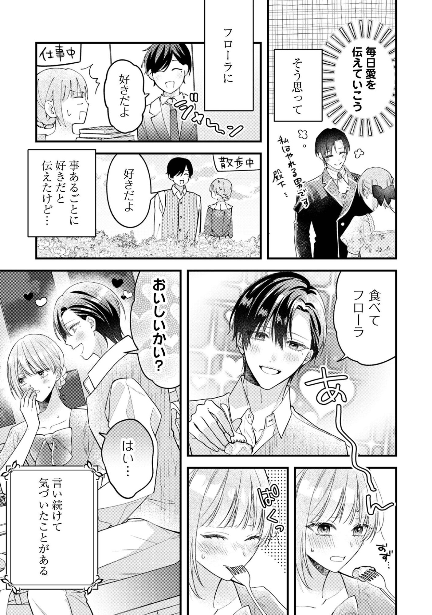 BIYAKU O MORUTTA HANNIN NI NATTA KEKKA, HATSUKOI NO HITO NI SEMORARETEIMASU. Chapter 7 page 12 - nihonkuni.com