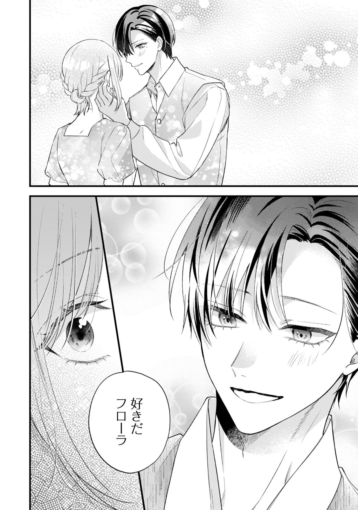 BIYAKU O MORUTTA HANNIN NI NATTA KEKKA, HATSUKOI NO HITO NI SEMORARETEIMASU. Chapter 7 page 13 - nihonkuni.com
