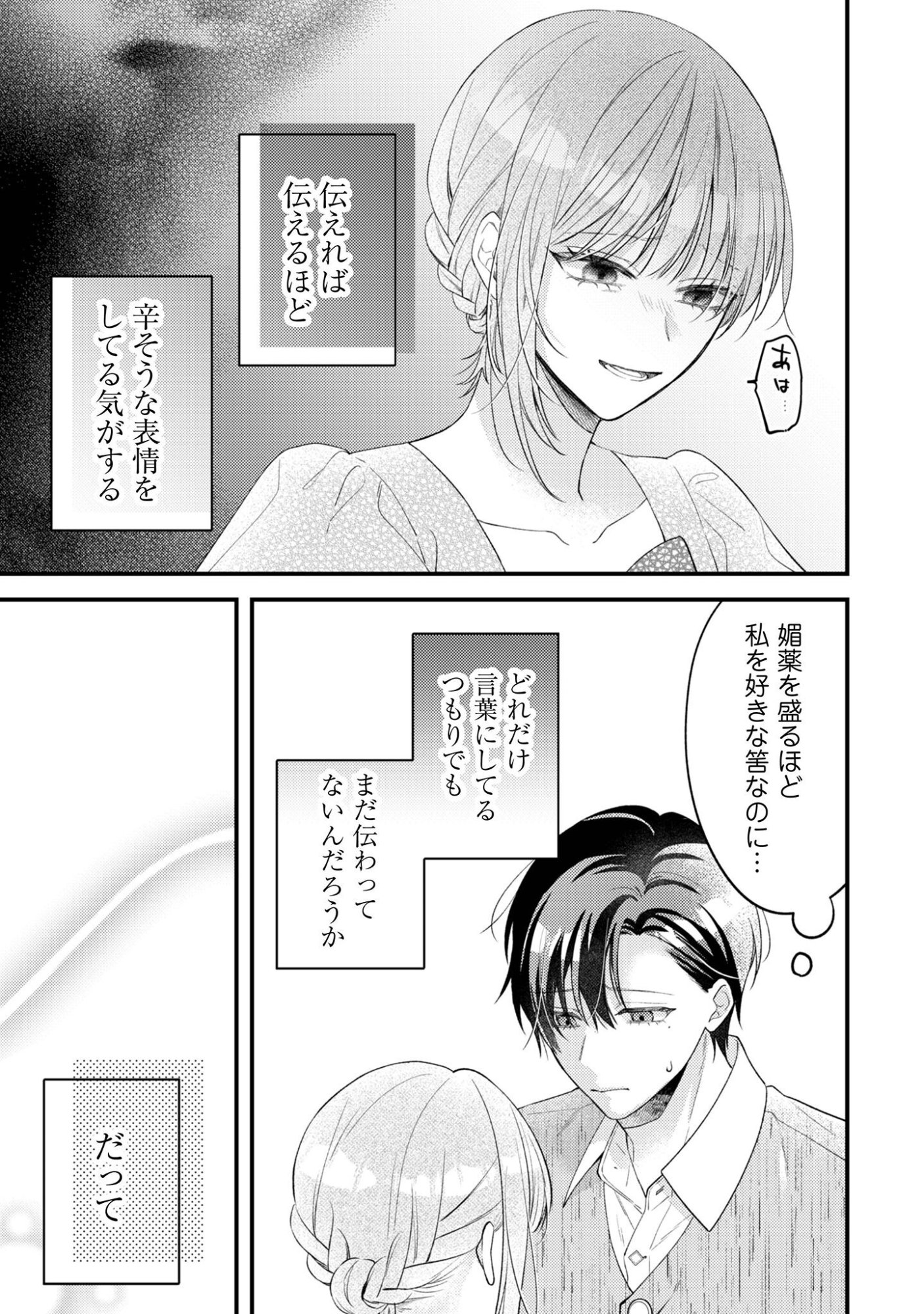 BIYAKU O MORUTTA HANNIN NI NATTA KEKKA, HATSUKOI NO HITO NI SEMORARETEIMASU. Chapter 7 page 14 - nihonkuni.com