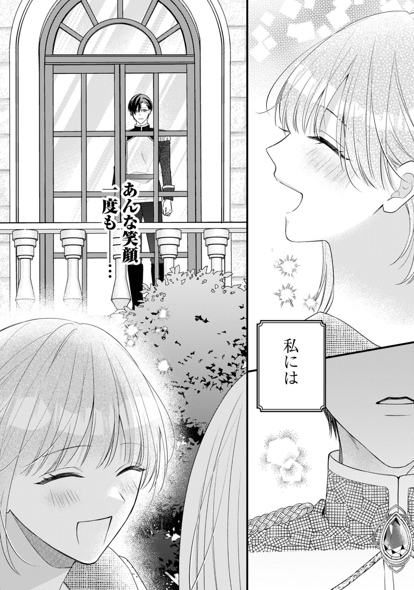 BIYAKU O MORUTTA HANNIN NI NATTA KEKKA, HATSUKOI NO HITO NI SEMORARETEIMASU. Chapter 7 page 15 - nihonkuni.com