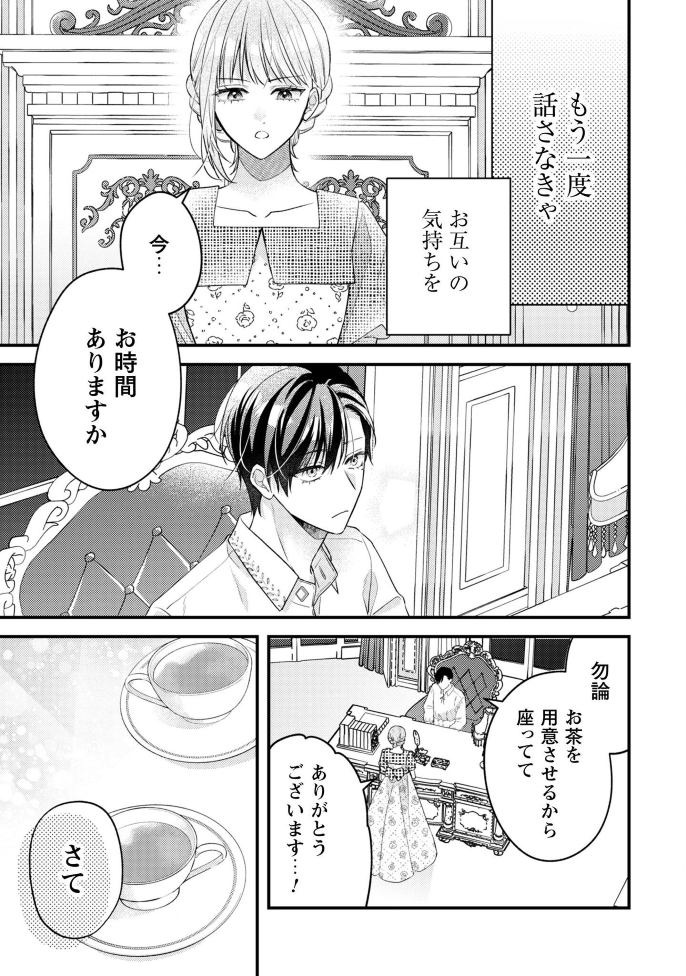 BIYAKU O MORUTTA HANNIN NI NATTA KEKKA, HATSUKOI NO HITO NI SEMORARETEIMASU. Chapter 7 page 16 - nihonkuni.com