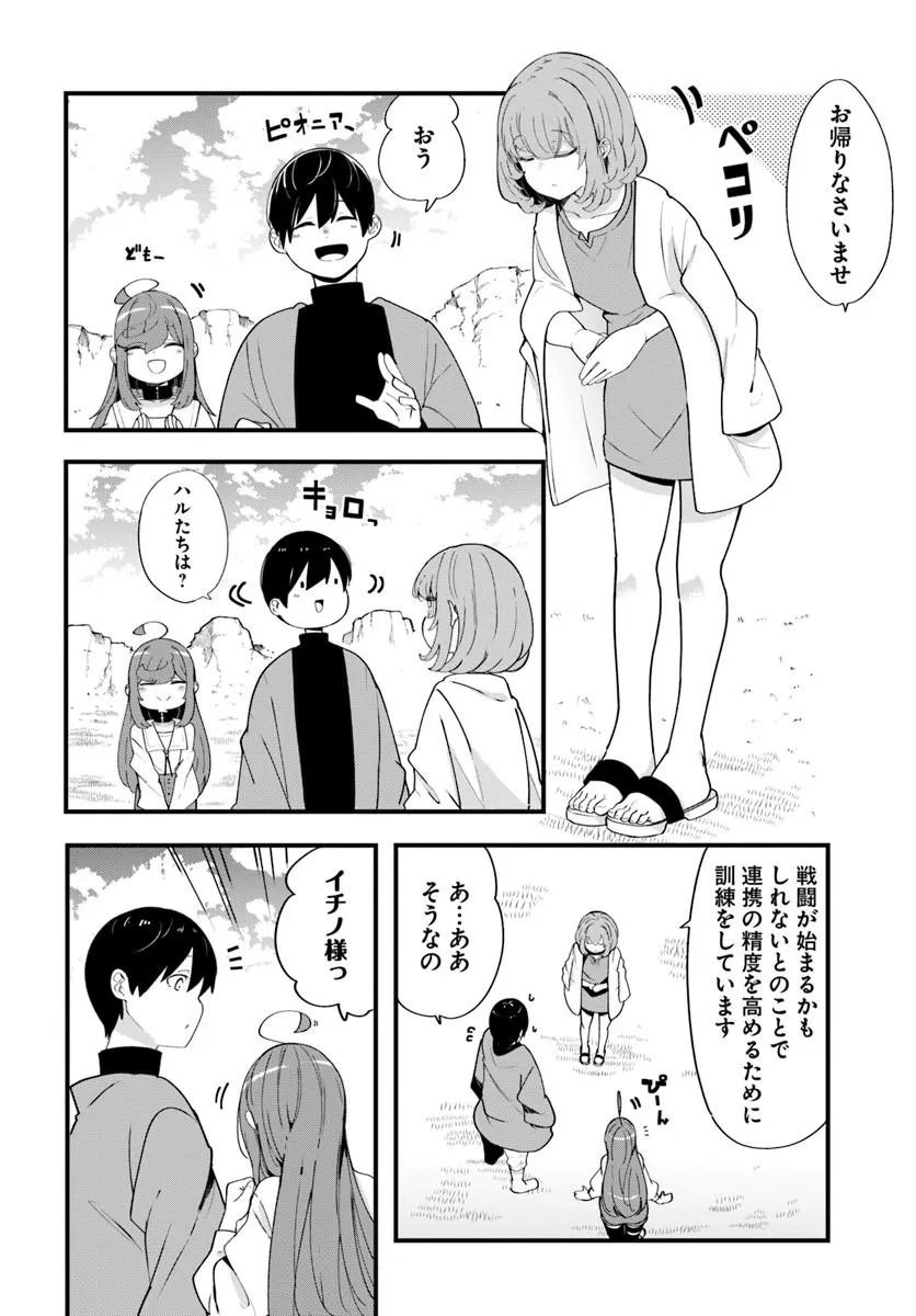 SEICHOU CHEAT DE NANDEMO DEKIRU YOU NI NATTA GA, MUSHOKU DAKE WA YAMERARENAI YOU DESU - RAW Chap 103 - Pic 34