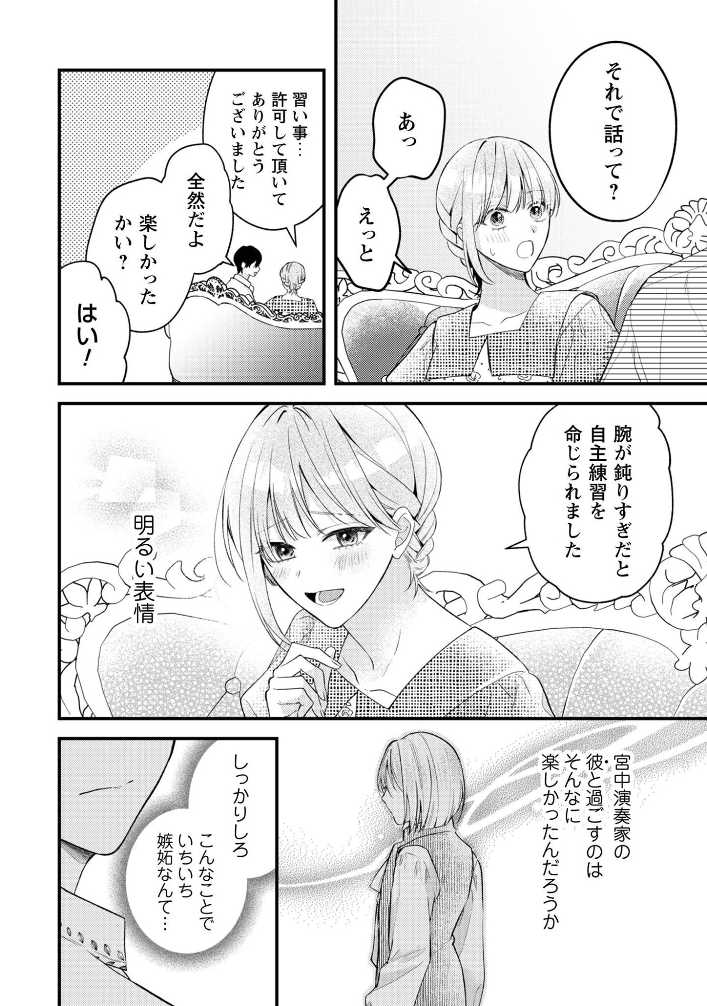 BIYAKU O MORUTTA HANNIN NI NATTA KEKKA, HATSUKOI NO HITO NI SEMORARETEIMASU. Chapter 7 page 17 - nihonkuni.com