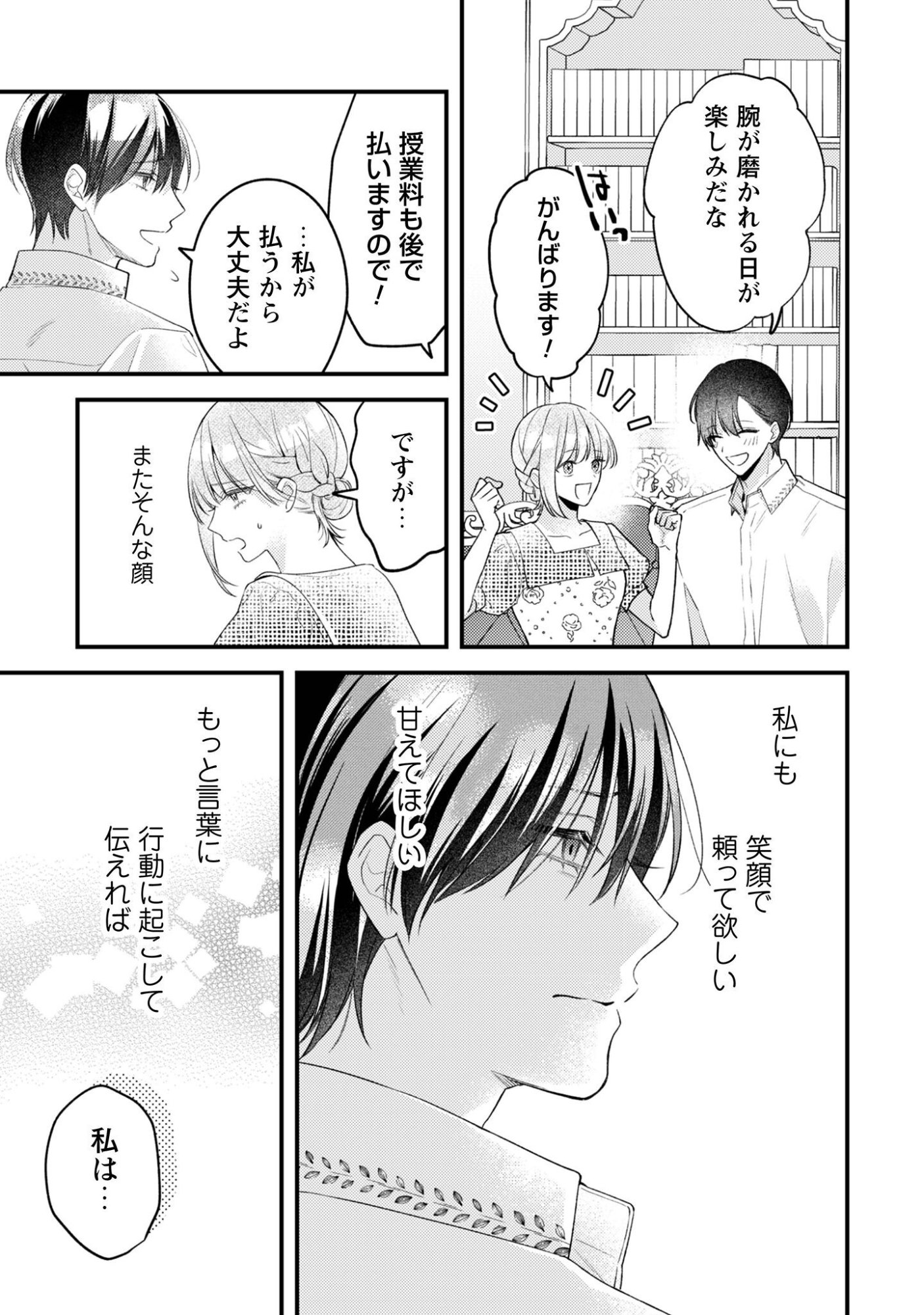 BIYAKU O MORUTTA HANNIN NI NATTA KEKKA, HATSUKOI NO HITO NI SEMORARETEIMASU. Chapter 7 page 18 - nihonkuni.com