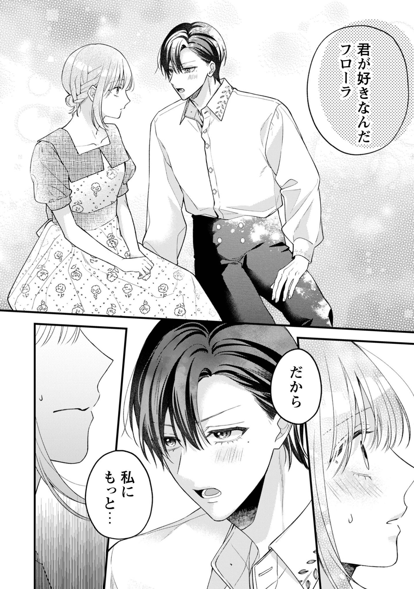 BIYAKU O MORUTTA HANNIN NI NATTA KEKKA, HATSUKOI NO HITO NI SEMORARETEIMASU. Chapter 7 page 19 - nihonkuni.com