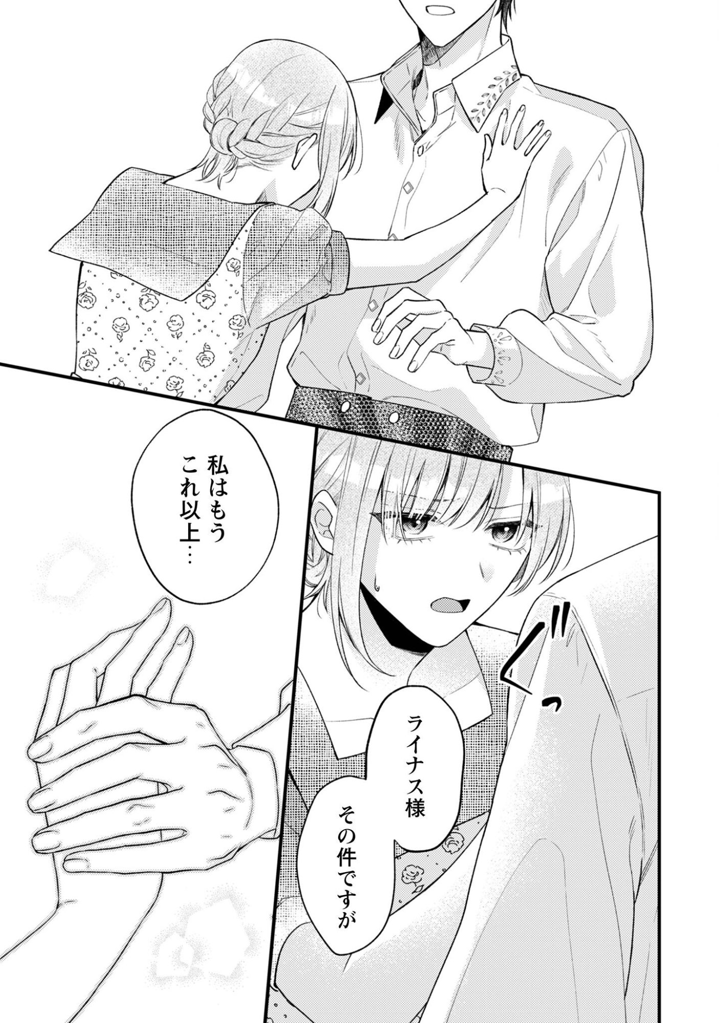 BIYAKU O MORUTTA HANNIN NI NATTA KEKKA, HATSUKOI NO HITO NI SEMORARETEIMASU. Chapter 7 page 20 - nihonkuni.com