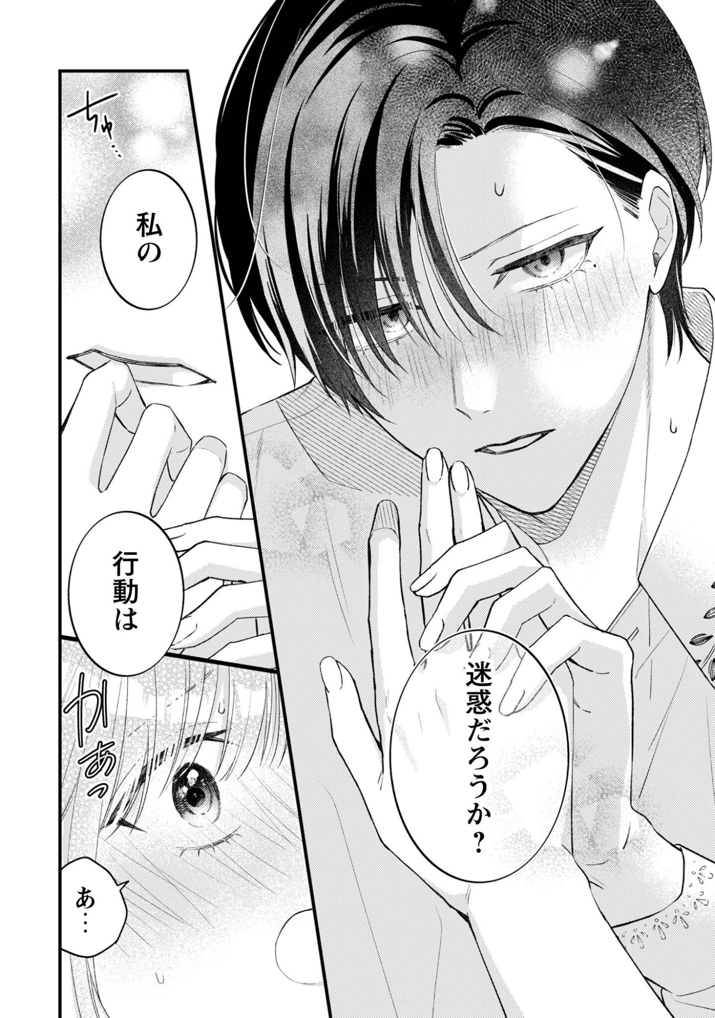BIYAKU O MORUTTA HANNIN NI NATTA KEKKA, HATSUKOI NO HITO NI SEMORARETEIMASU. Chapter 7 page 21 - nihonkuni.com