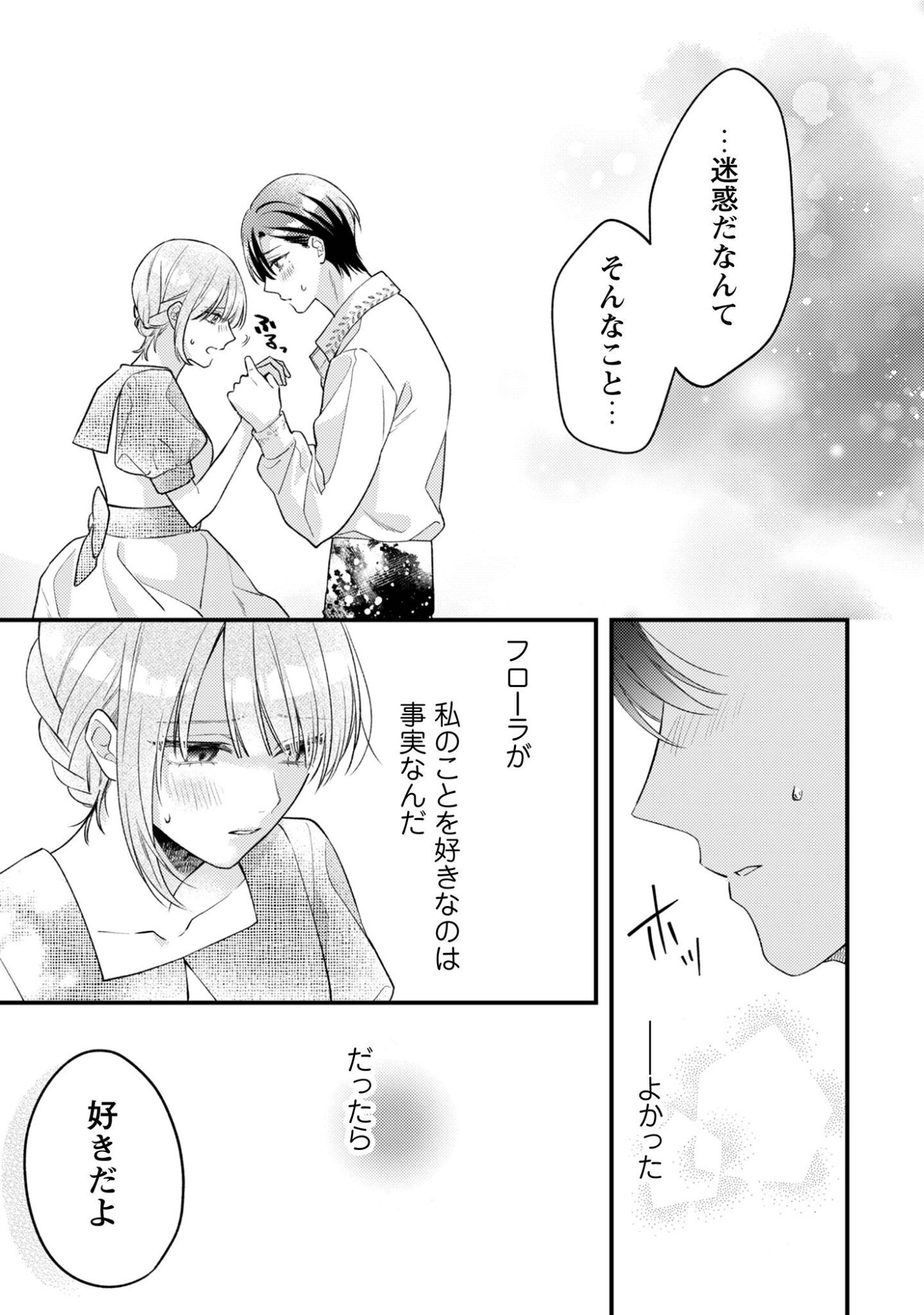 BIYAKU O MORUTTA HANNIN NI NATTA KEKKA, HATSUKOI NO HITO NI SEMORARETEIMASU. Chapter 7 page 22 - nihonkuni.com