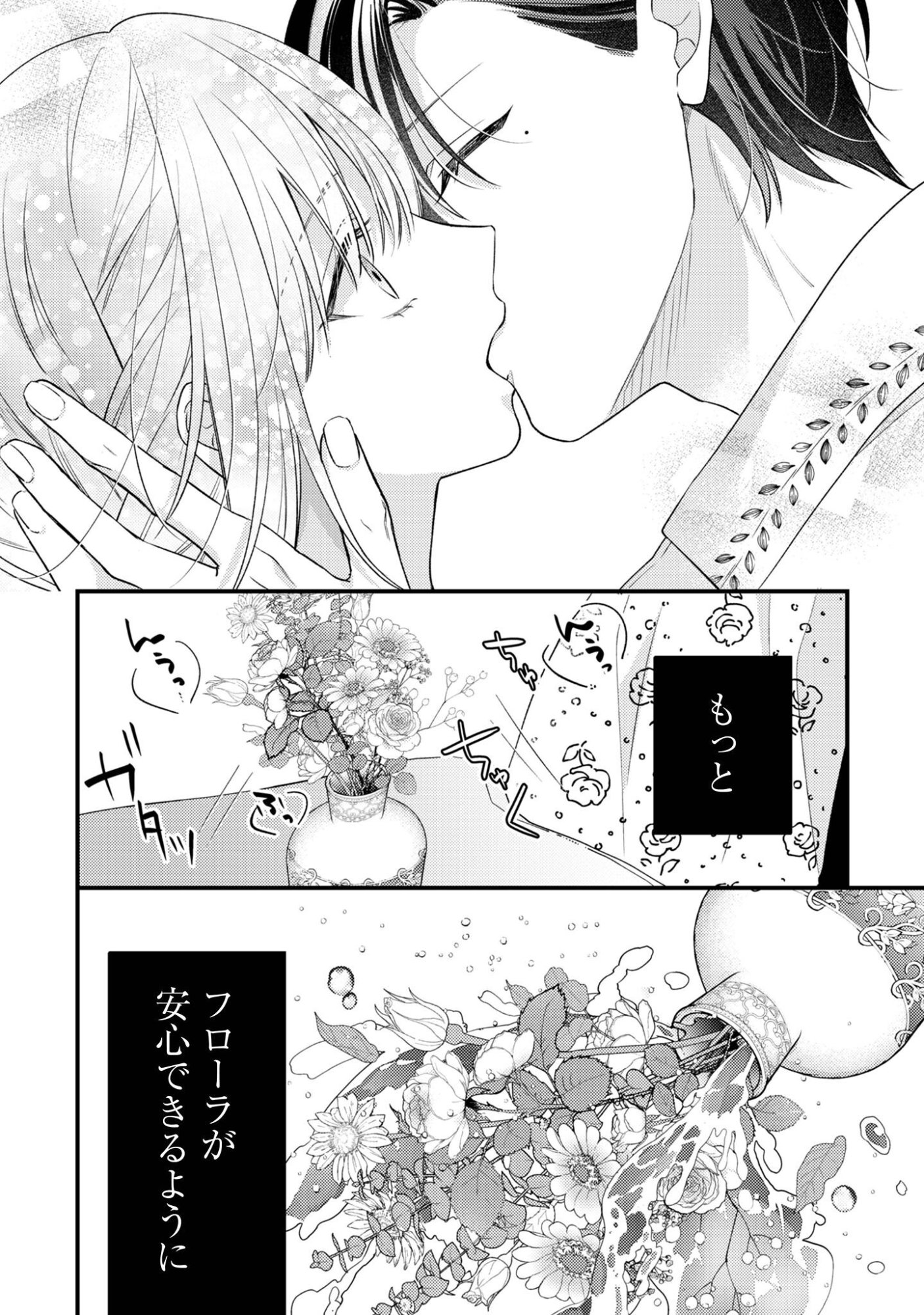 BIYAKU O MORUTTA HANNIN NI NATTA KEKKA, HATSUKOI NO HITO NI SEMORARETEIMASU. Chapter 7 page 23 - nihonkuni.com