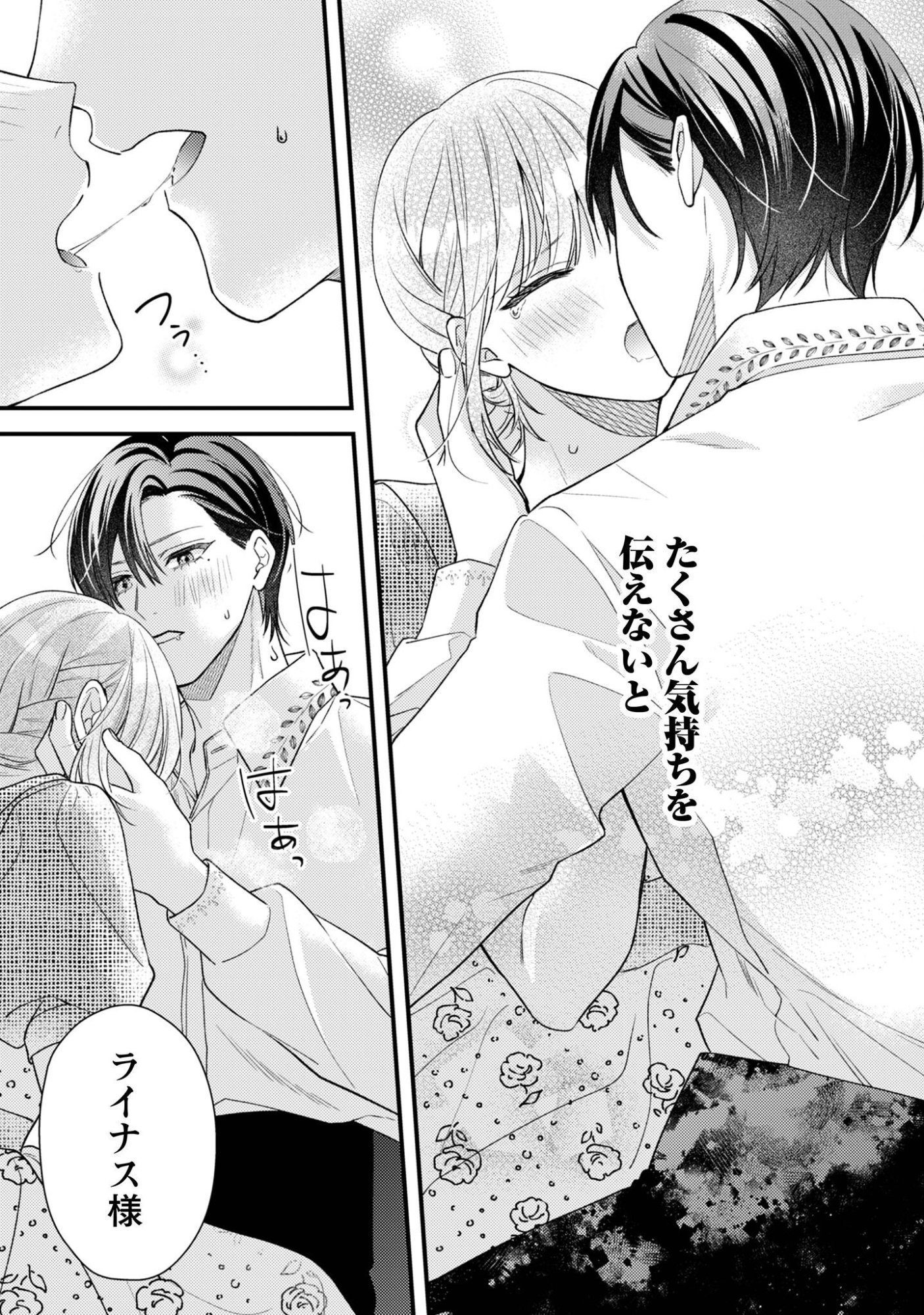 BIYAKU O MORUTTA HANNIN NI NATTA KEKKA, HATSUKOI NO HITO NI SEMORARETEIMASU. Chapter 7 page 24 - nihonkuni.com