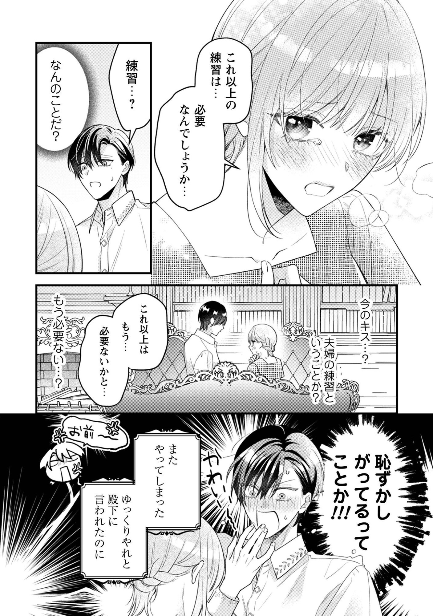 BIYAKU O MORUTTA HANNIN NI NATTA KEKKA, HATSUKOI NO HITO NI SEMORARETEIMASU. Chapter 7 page 25 - nihonkuni.com