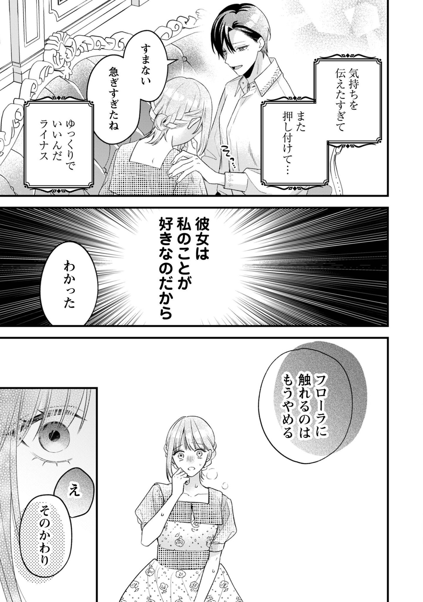BIYAKU O MORUTTA HANNIN NI NATTA KEKKA, HATSUKOI NO HITO NI SEMORARETEIMASU. Chapter 7 page 26 - nihonkuni.com