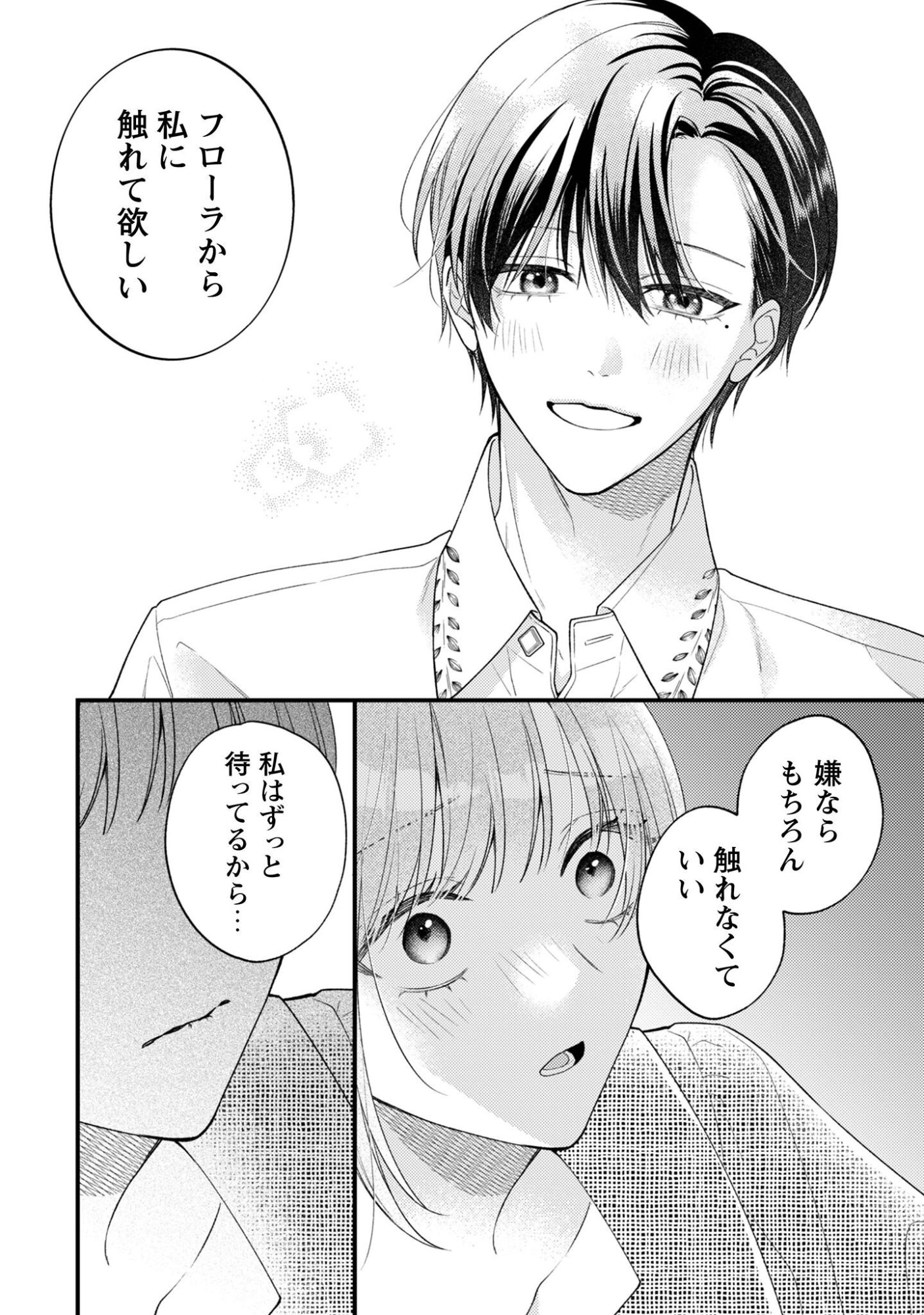BIYAKU O MORUTTA HANNIN NI NATTA KEKKA, HATSUKOI NO HITO NI SEMORARETEIMASU. Chapter 7 page 27 - nihonkuni.com