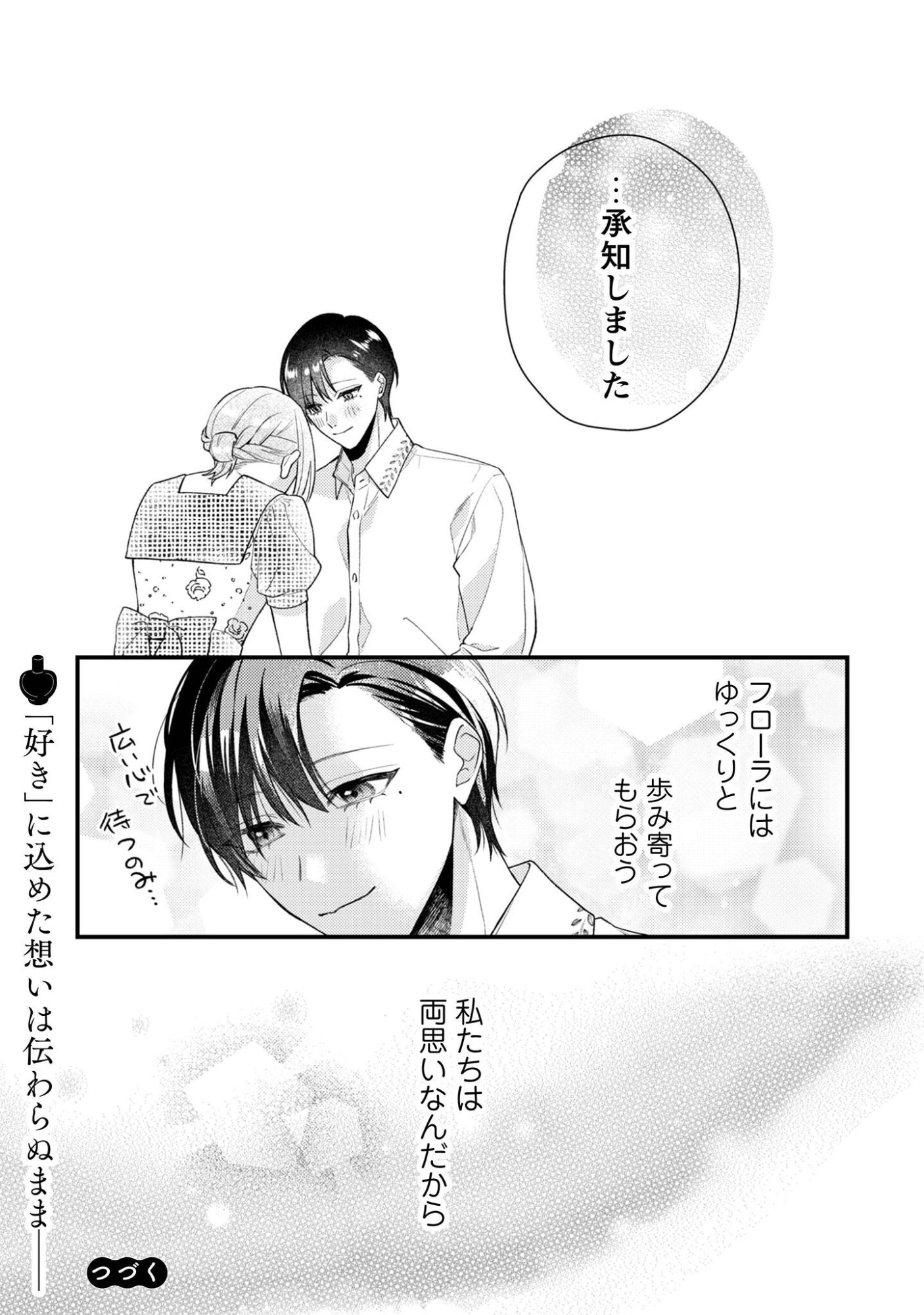 BIYAKU O MORUTTA HANNIN NI NATTA KEKKA, HATSUKOI NO HITO NI SEMORARETEIMASU. Chapter 7 page 28 - nihonkuni.com