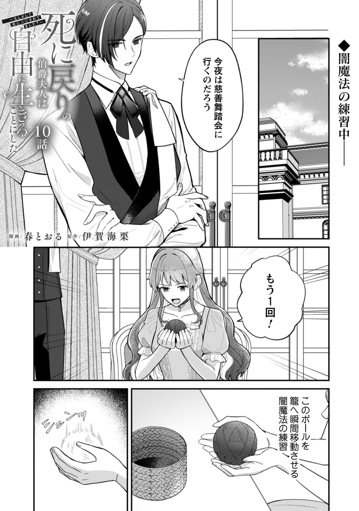 SHINIMODORI NO HAKUSHAKU FUJIN WA JIYUU NI IKIRU KOTO NI SHITA MOSHIKASHITE OTTO NI DEKIAI SARETETEMASHITA? Chapter 10 page 2 - nihonkuni.com