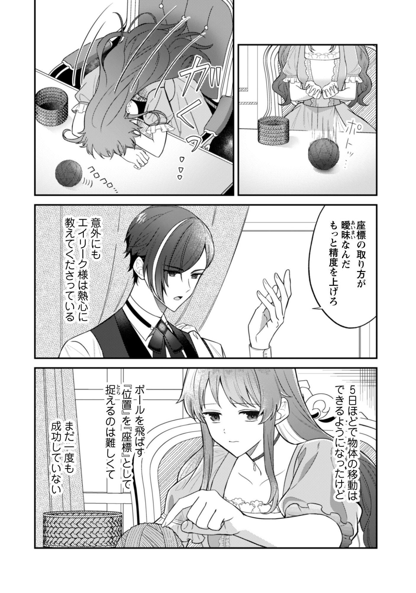 SHINIMODORI NO HAKUSHAKU FUJIN WA JIYUU NI IKIRU KOTO NI SHITA MOSHIKASHITE OTTO NI DEKIAI SARETETEMASHITA? Chapter 10 page 3 - nihonkuni.com