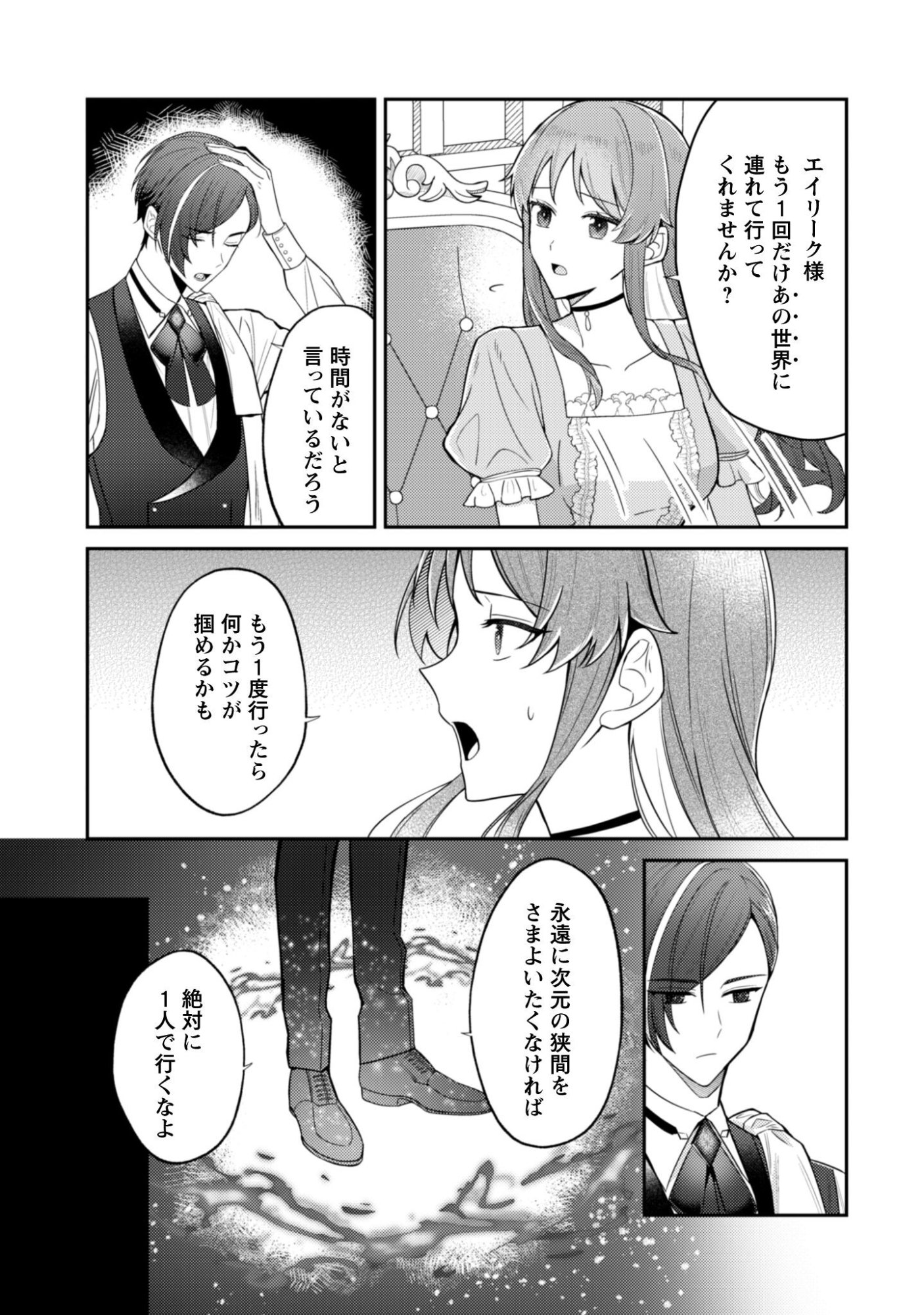 SHINIMODORI NO HAKUSHAKU FUJIN WA JIYUU NI IKIRU KOTO NI SHITA MOSHIKASHITE OTTO NI DEKIAI SARETETEMASHITA? Chapter 10 page 4 - nihonkuni.com