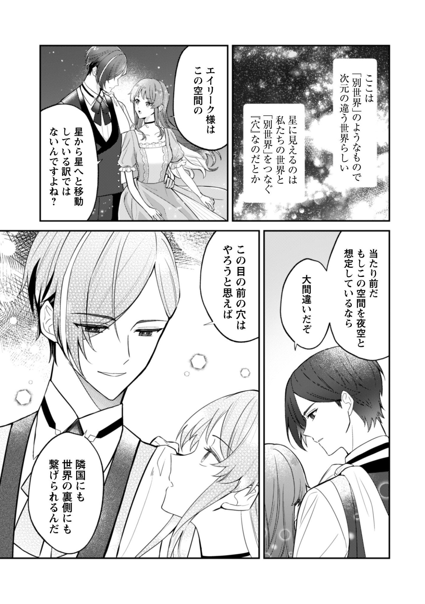 SHINIMODORI NO HAKUSHAKU FUJIN WA JIYUU NI IKIRU KOTO NI SHITA MOSHIKASHITE OTTO NI DEKIAI SARETETEMASHITA? Chapter 10 page 6 - nihonkuni.com