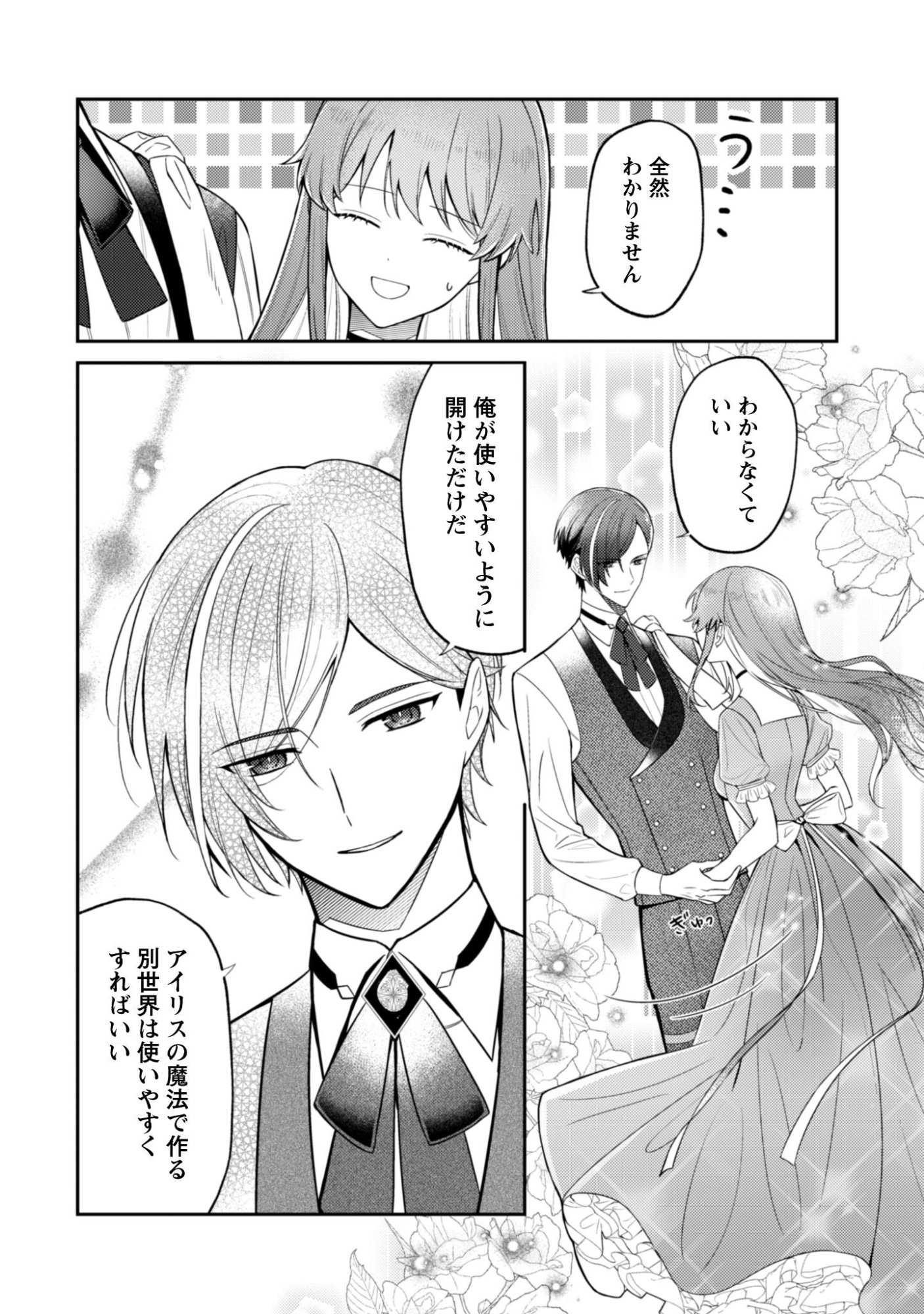 SHINIMODORI NO HAKUSHAKU FUJIN WA JIYUU NI IKIRU KOTO NI SHITA MOSHIKASHITE OTTO NI DEKIAI SARETETEMASHITA? Chapter 10 page 7 - nihonkuni.com