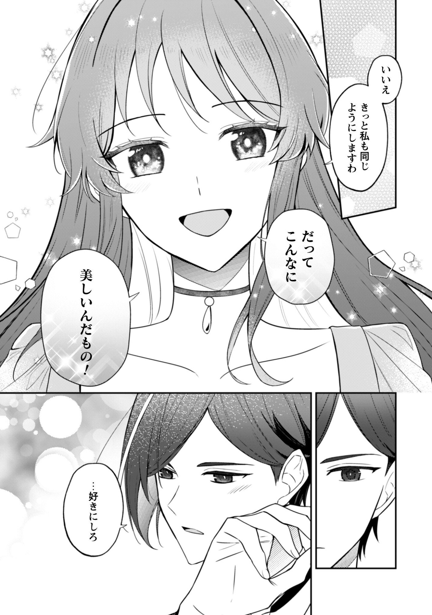 SHINIMODORI NO HAKUSHAKU FUJIN WA JIYUU NI IKIRU KOTO NI SHITA MOSHIKASHITE OTTO NI DEKIAI SARETETEMASHITA? Chapter 10 page 8 - nihonkuni.com