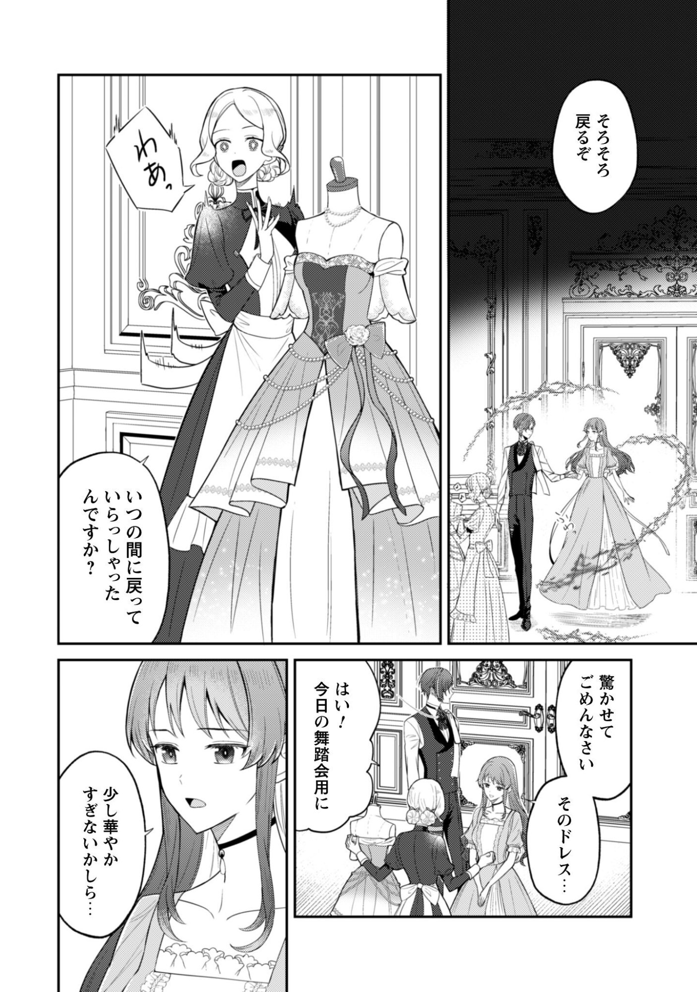 SHINIMODORI NO HAKUSHAKU FUJIN WA JIYUU NI IKIRU KOTO NI SHITA MOSHIKASHITE OTTO NI DEKIAI SARETETEMASHITA? Chapter 10 page 9 - nihonkuni.com