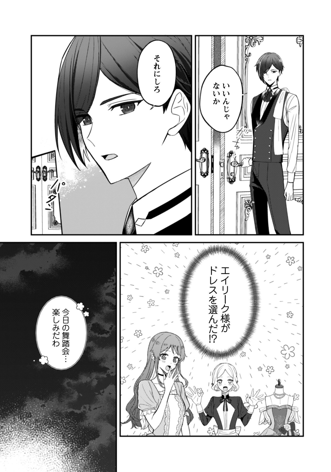 SHINIMODORI NO HAKUSHAKU FUJIN WA JIYUU NI IKIRU KOTO NI SHITA MOSHIKASHITE OTTO NI DEKIAI SARETETEMASHITA? Chapter 10 page 10 - nihonkuni.com