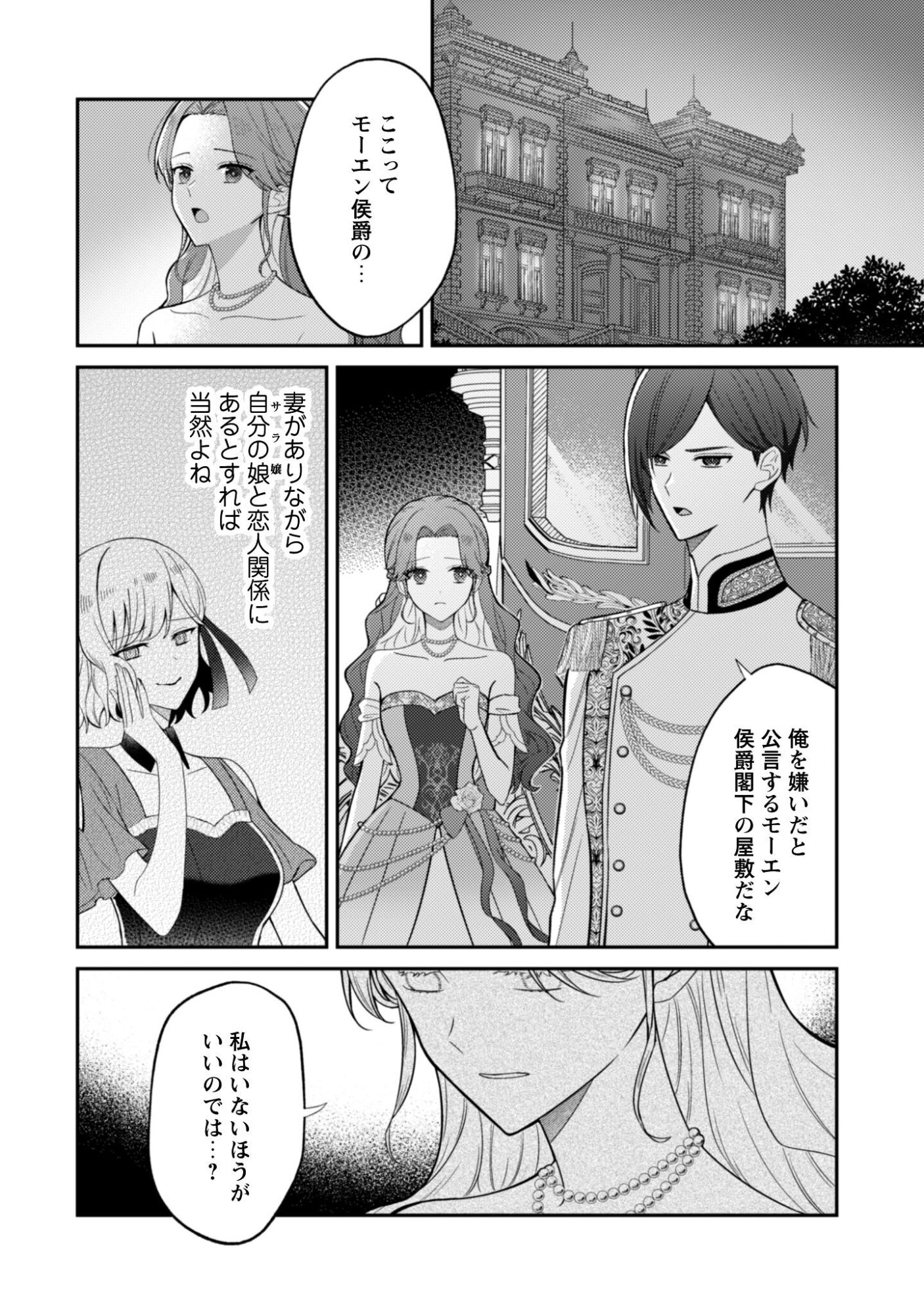 SHINIMODORI NO HAKUSHAKU FUJIN WA JIYUU NI IKIRU KOTO NI SHITA MOSHIKASHITE OTTO NI DEKIAI SARETETEMASHITA? Chapter 10 page 11 - nihonkuni.com