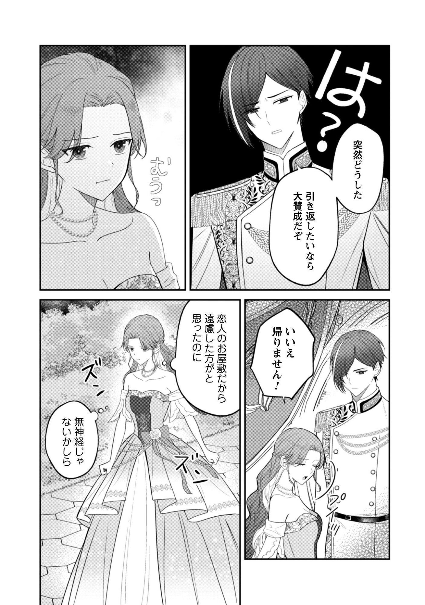 SHINIMODORI NO HAKUSHAKU FUJIN WA JIYUU NI IKIRU KOTO NI SHITA MOSHIKASHITE OTTO NI DEKIAI SARETETEMASHITA? Chapter 10 page 12 - nihonkuni.com