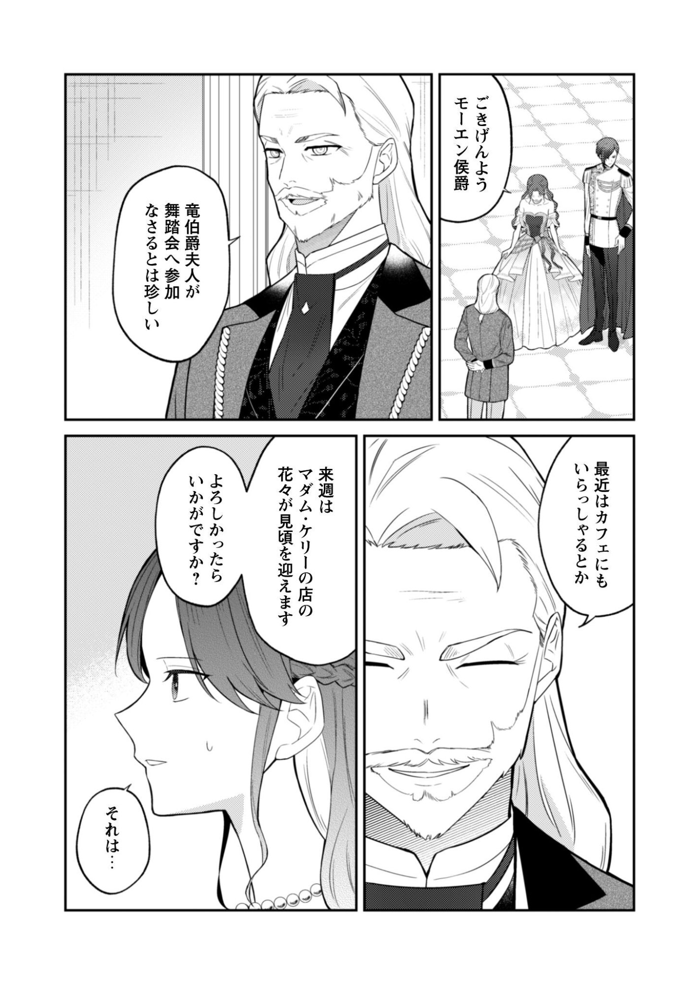 SHINIMODORI NO HAKUSHAKU FUJIN WA JIYUU NI IKIRU KOTO NI SHITA MOSHIKASHITE OTTO NI DEKIAI SARETETEMASHITA? Chapter 10 page 14 - nihonkuni.com