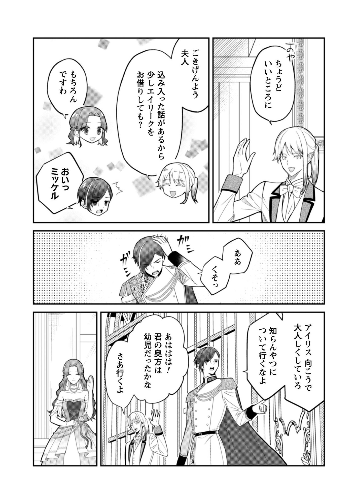 SHINIMODORI NO HAKUSHAKU FUJIN WA JIYUU NI IKIRU KOTO NI SHITA MOSHIKASHITE OTTO NI DEKIAI SARETETEMASHITA? Chapter 10 page 16 - nihonkuni.com