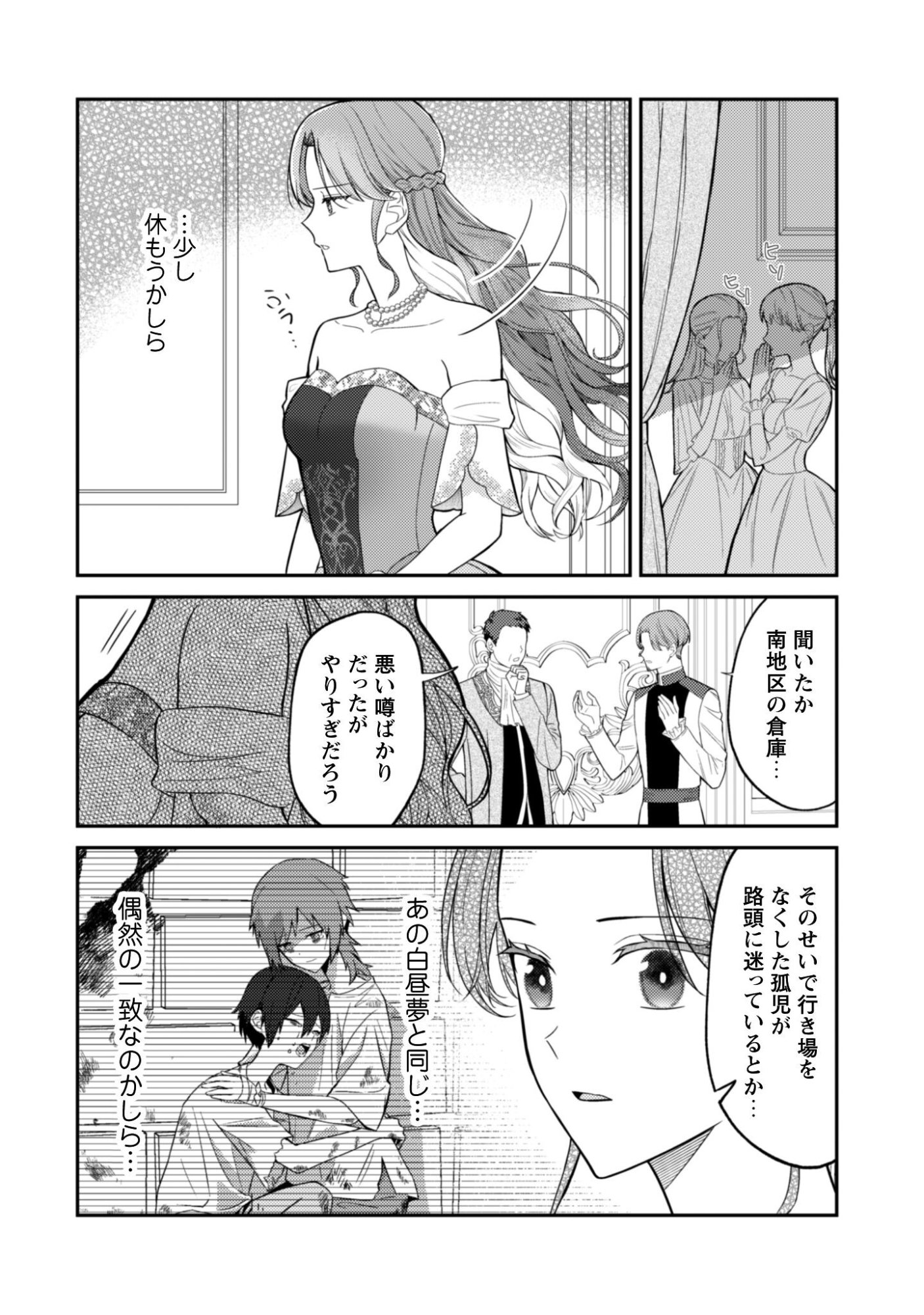 SHINIMODORI NO HAKUSHAKU FUJIN WA JIYUU NI IKIRU KOTO NI SHITA MOSHIKASHITE OTTO NI DEKIAI SARETETEMASHITA? Chapter 10 page 17 - nihonkuni.com