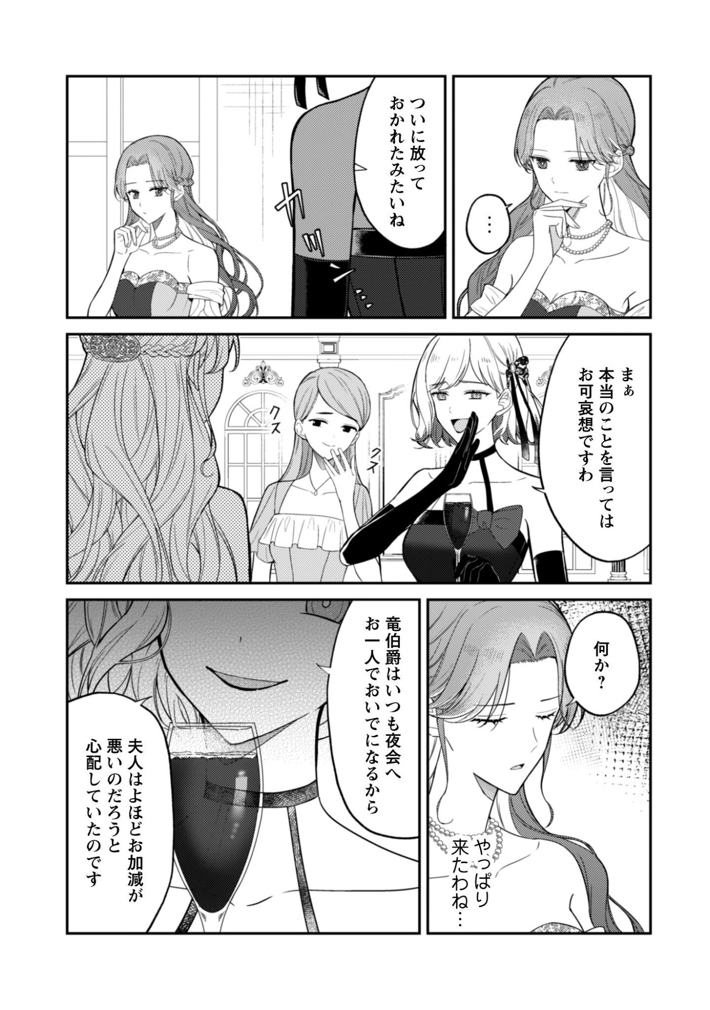 SHINIMODORI NO HAKUSHAKU FUJIN WA JIYUU NI IKIRU KOTO NI SHITA MOSHIKASHITE OTTO NI DEKIAI SARETETEMASHITA? Chapter 10 page 18 - nihonkuni.com