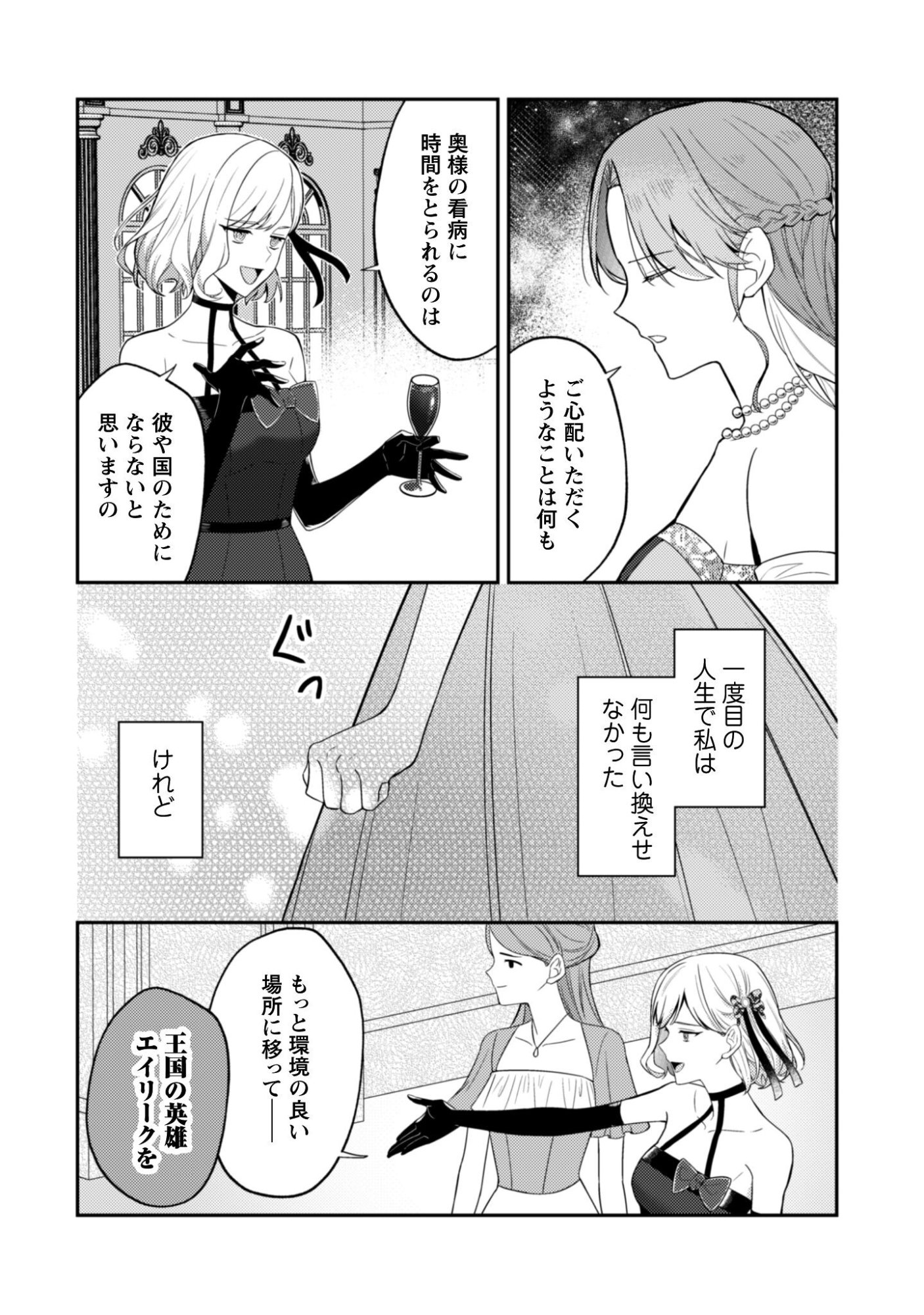 SHINIMODORI NO HAKUSHAKU FUJIN WA JIYUU NI IKIRU KOTO NI SHITA MOSHIKASHITE OTTO NI DEKIAI SARETETEMASHITA? Chapter 10 page 19 - nihonkuni.com