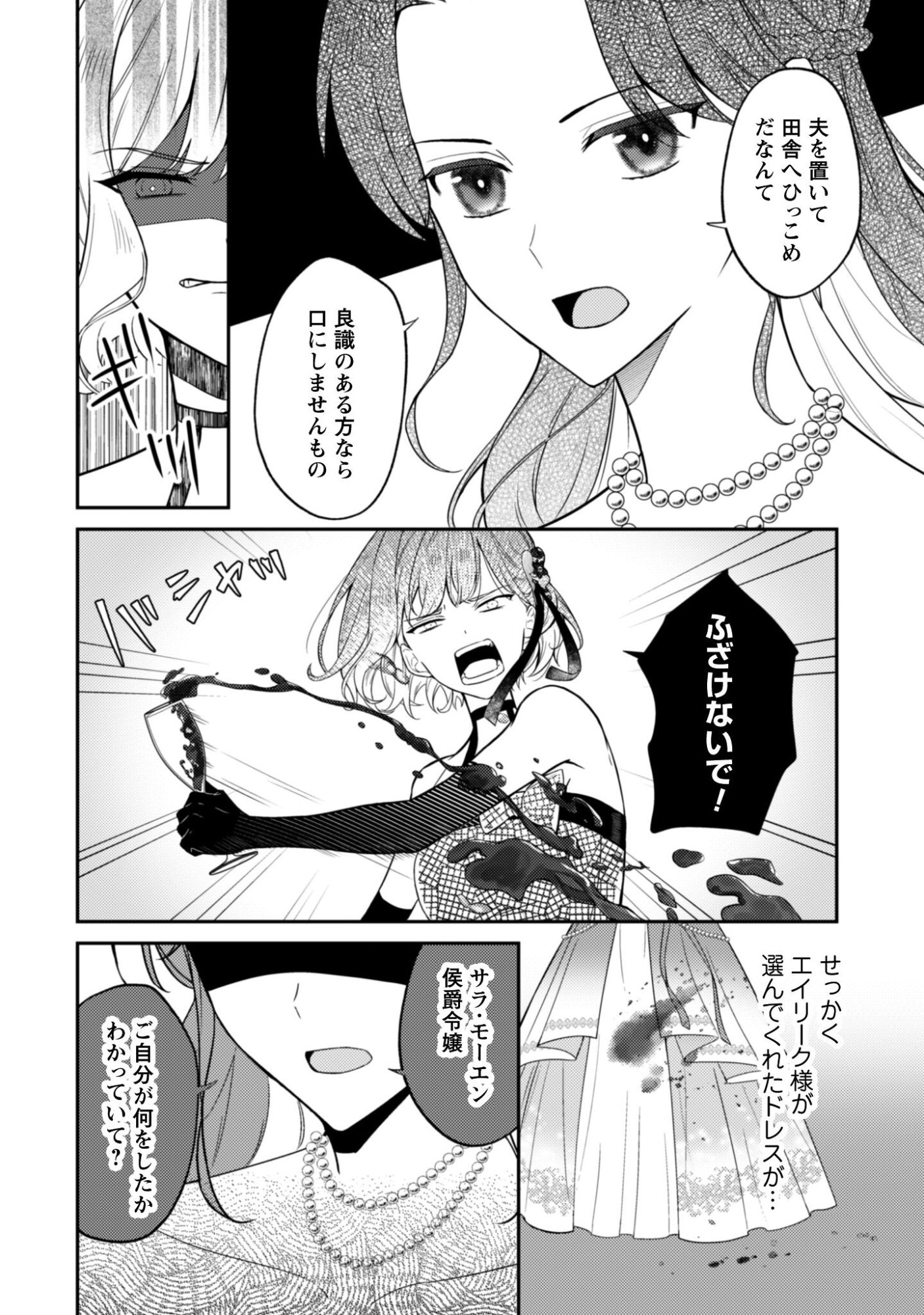 SHINIMODORI NO HAKUSHAKU FUJIN WA JIYUU NI IKIRU KOTO NI SHITA MOSHIKASHITE OTTO NI DEKIAI SARETETEMASHITA? Chapter 10 page 21 - nihonkuni.com