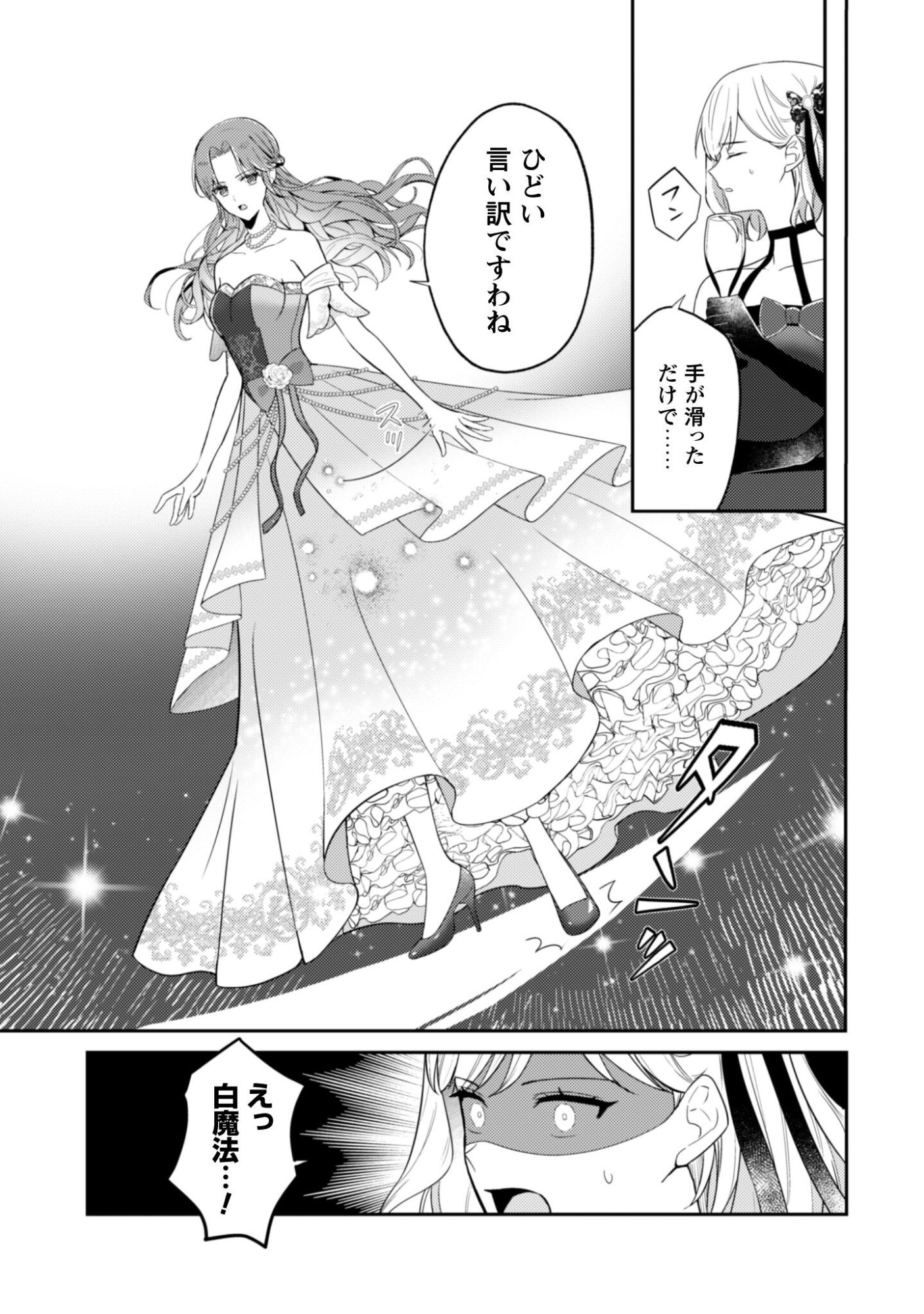 SHINIMODORI NO HAKUSHAKU FUJIN WA JIYUU NI IKIRU KOTO NI SHITA MOSHIKASHITE OTTO NI DEKIAI SARETETEMASHITA? Chapter 10 page 22 - nihonkuni.com
