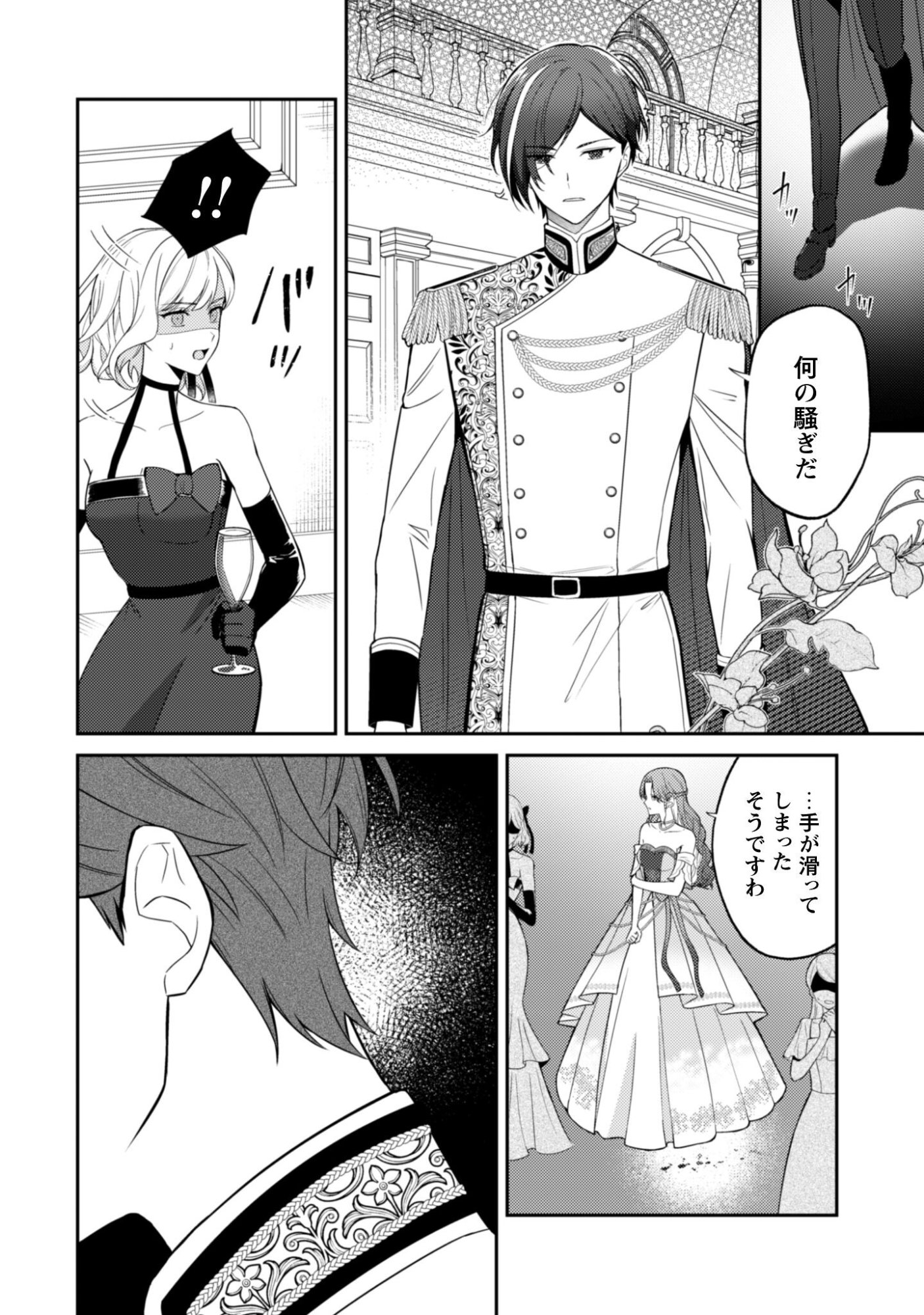 SHINIMODORI NO HAKUSHAKU FUJIN WA JIYUU NI IKIRU KOTO NI SHITA MOSHIKASHITE OTTO NI DEKIAI SARETETEMASHITA? Chapter 10 page 23 - nihonkuni.com