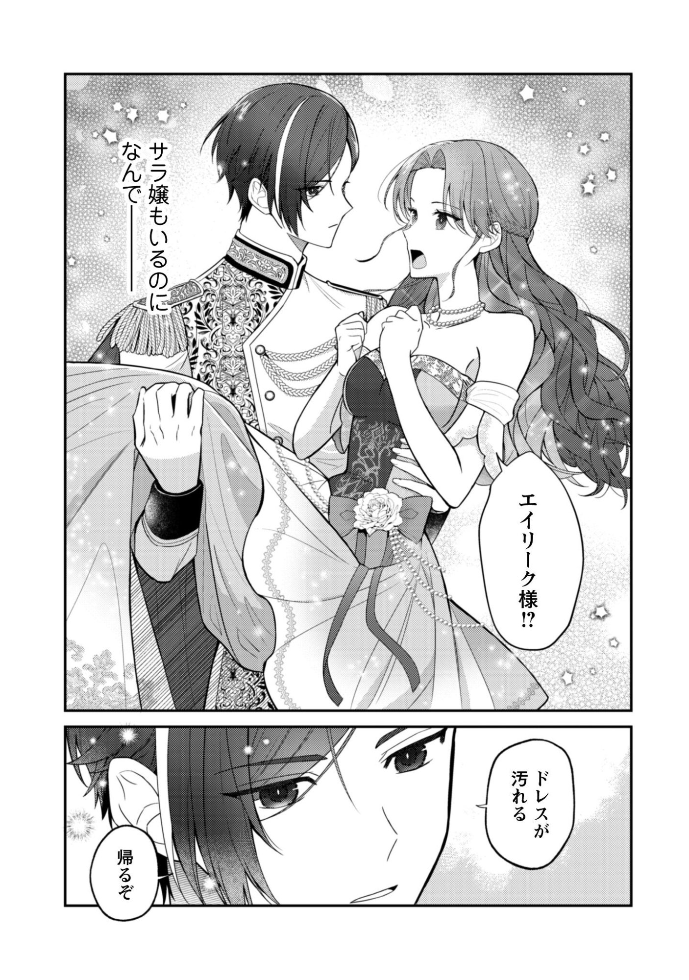 SHINIMODORI NO HAKUSHAKU FUJIN WA JIYUU NI IKIRU KOTO NI SHITA MOSHIKASHITE OTTO NI DEKIAI SARETETEMASHITA? Chapter 10 page 24 - nihonkuni.com