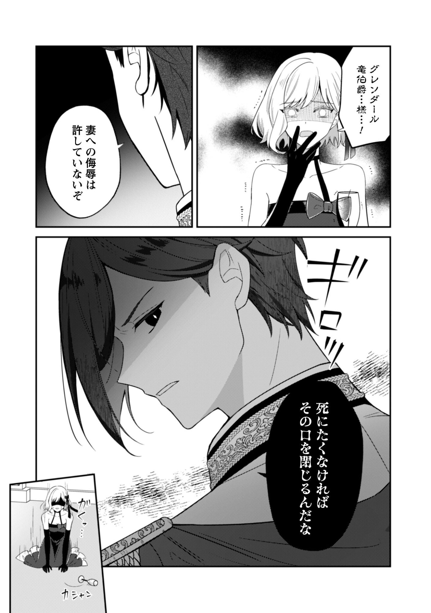 SHINIMODORI NO HAKUSHAKU FUJIN WA JIYUU NI IKIRU KOTO NI SHITA MOSHIKASHITE OTTO NI DEKIAI SARETETEMASHITA? Chapter 10 page 25 - nihonkuni.com