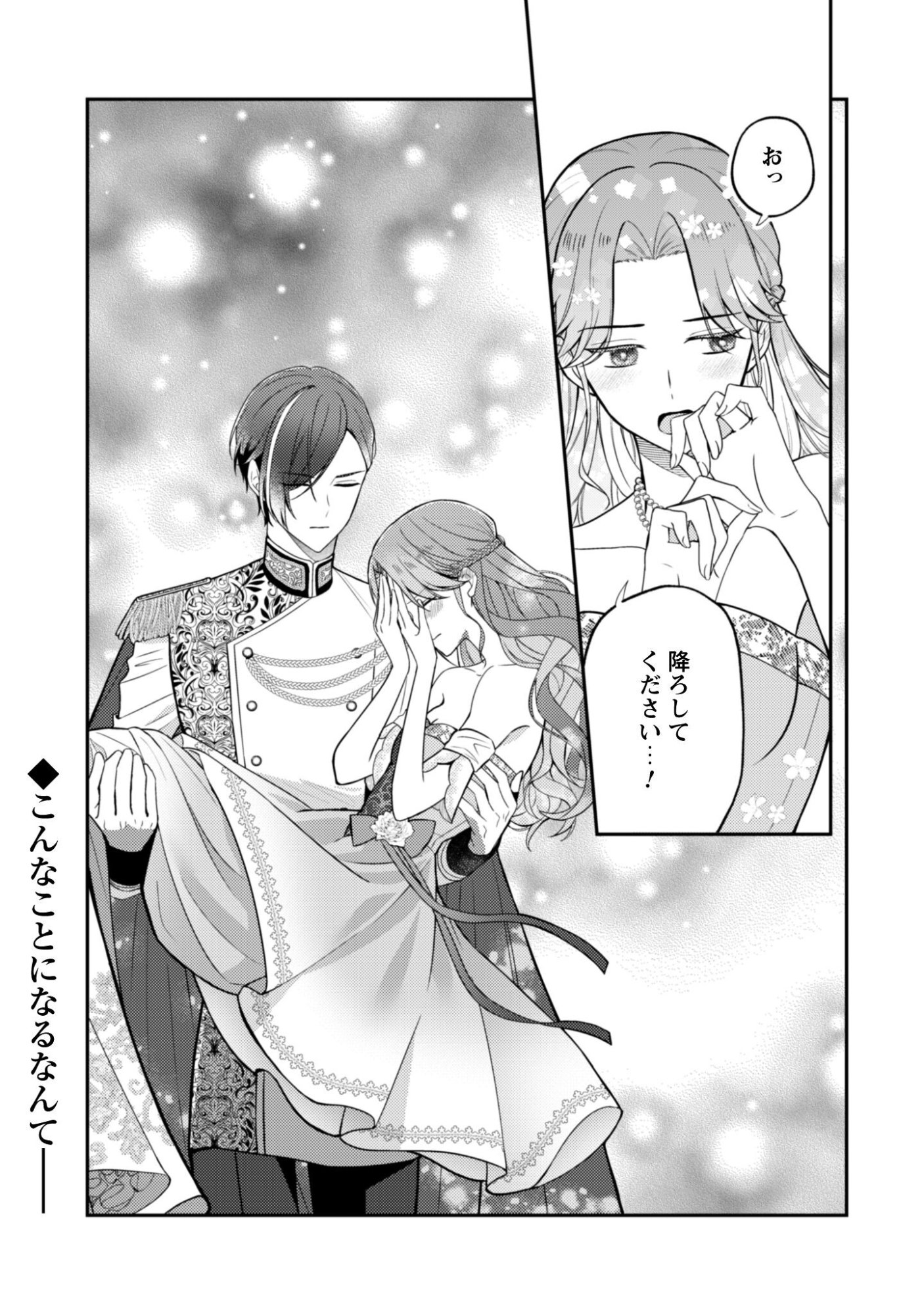 SHINIMODORI NO HAKUSHAKU FUJIN WA JIYUU NI IKIRU KOTO NI SHITA MOSHIKASHITE OTTO NI DEKIAI SARETETEMASHITA? Chapter 10 page 26 - nihonkuni.com