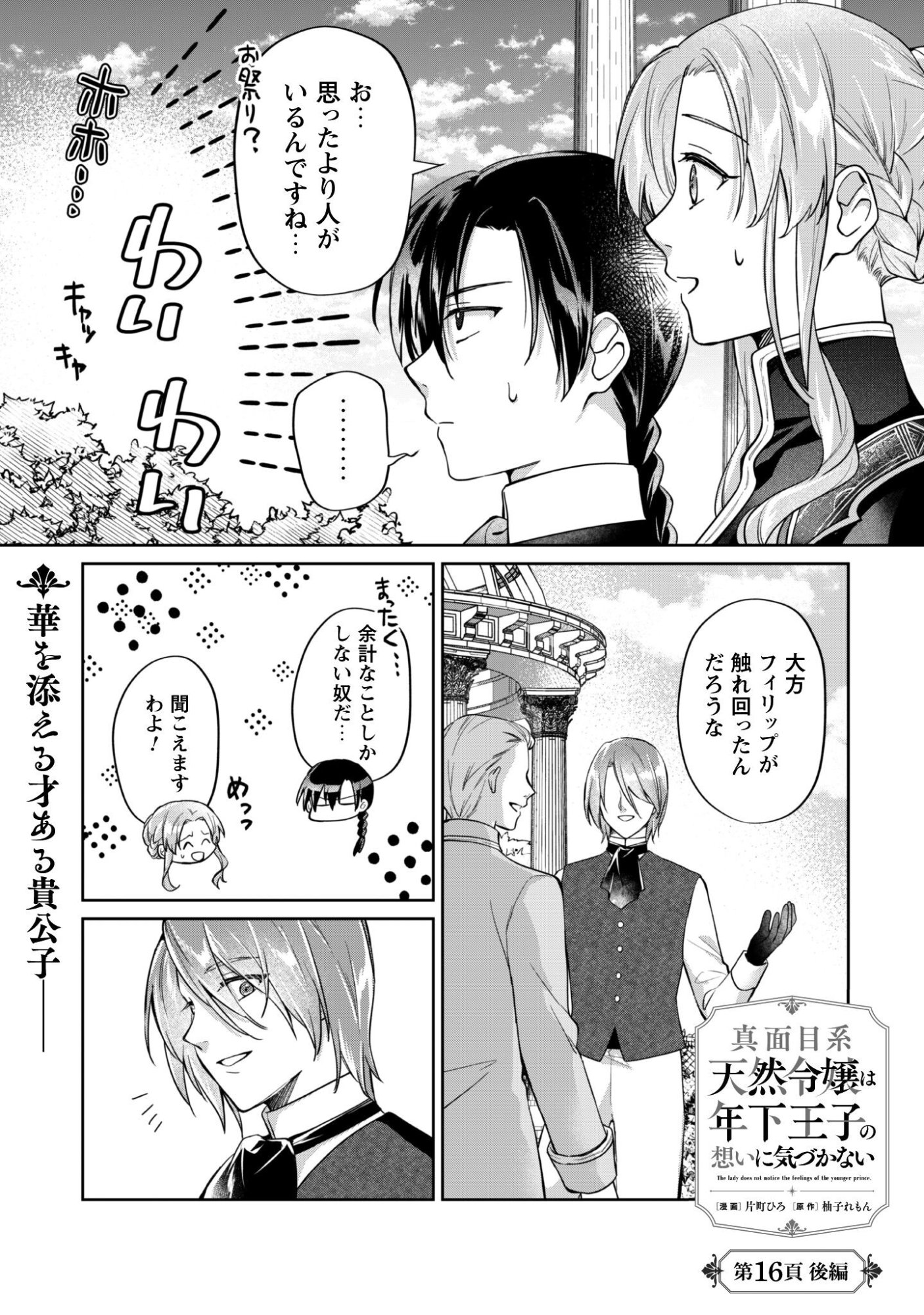 THE LADY DOES NOT NOTICE THE FEELINGS OF THE YOUNGER PRINCE Chapter 16.2 page 2 - nihonkuni.com