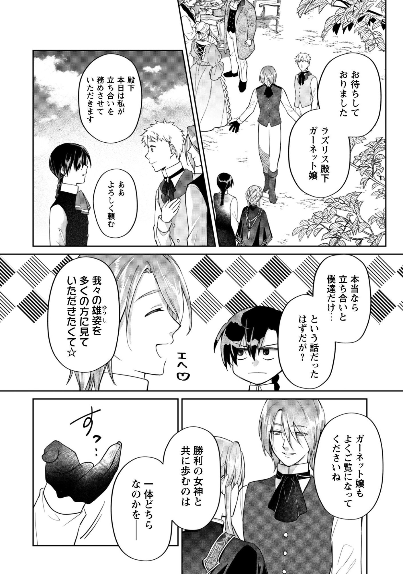 THE LADY DOES NOT NOTICE THE FEELINGS OF THE YOUNGER PRINCE Chapter 16.2 page 3 - nihonkuni.com