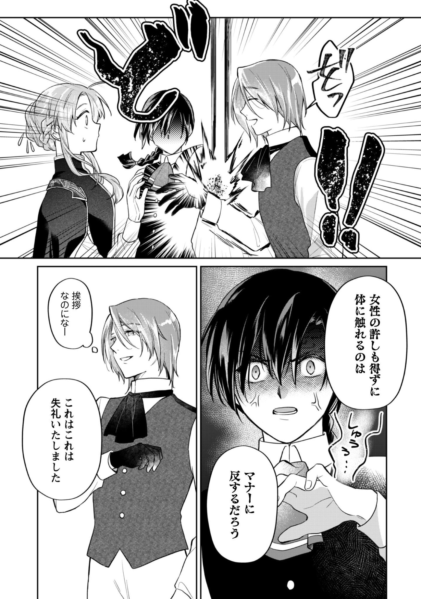 THE LADY DOES NOT NOTICE THE FEELINGS OF THE YOUNGER PRINCE Chapter 16.2 page 4 - nihonkuni.com