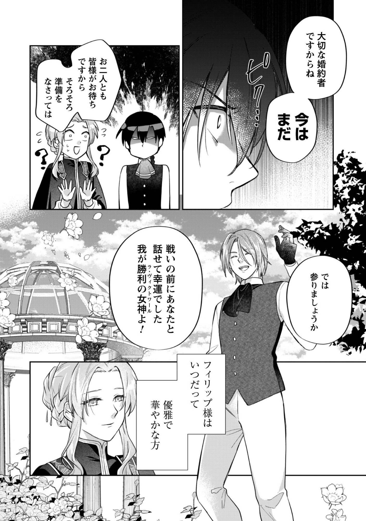 THE LADY DOES NOT NOTICE THE FEELINGS OF THE YOUNGER PRINCE Chapter 16.2 page 5 - nihonkuni.com