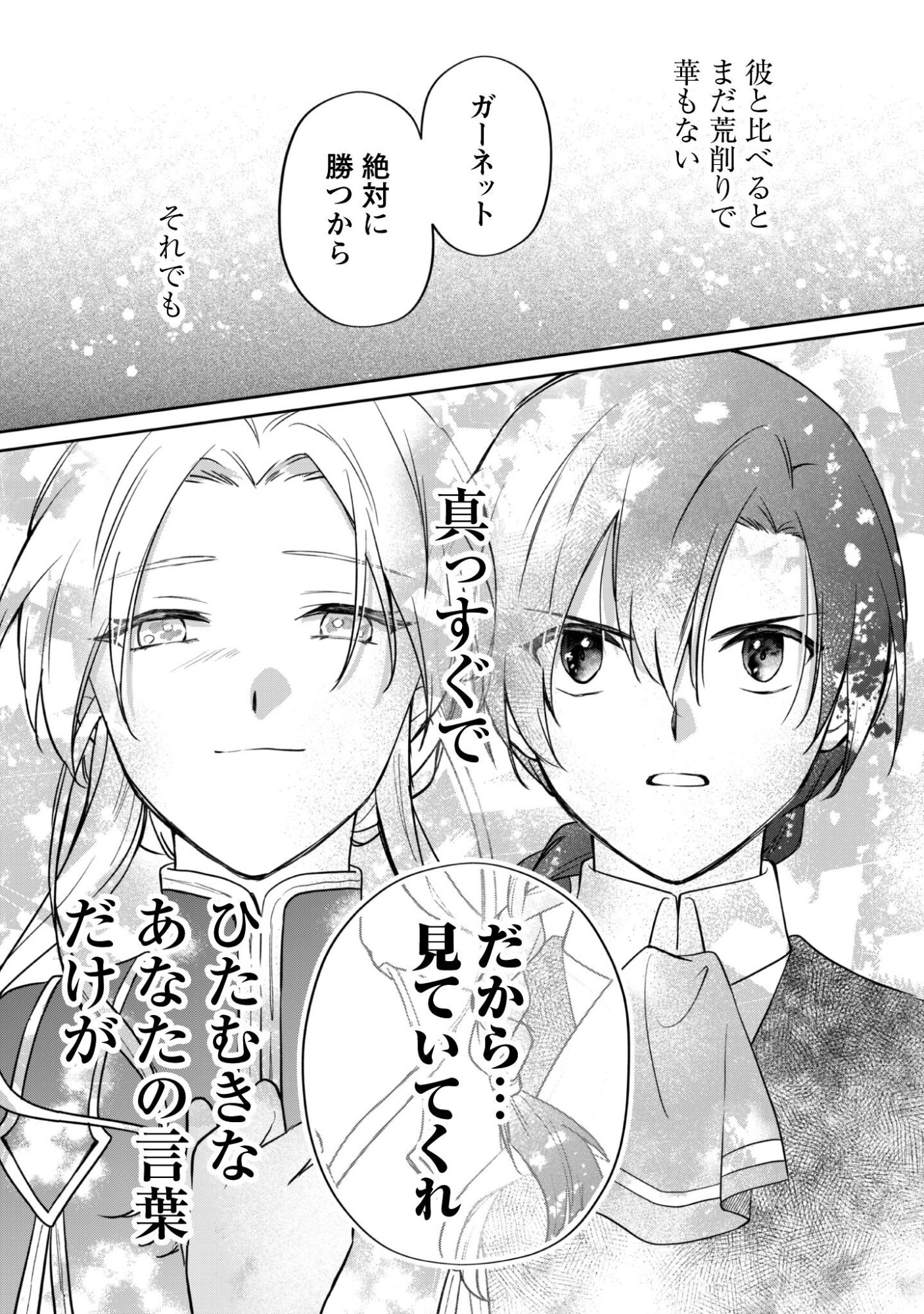 THE LADY DOES NOT NOTICE THE FEELINGS OF THE YOUNGER PRINCE Chapter 16.2 page 6 - nihonkuni.com
