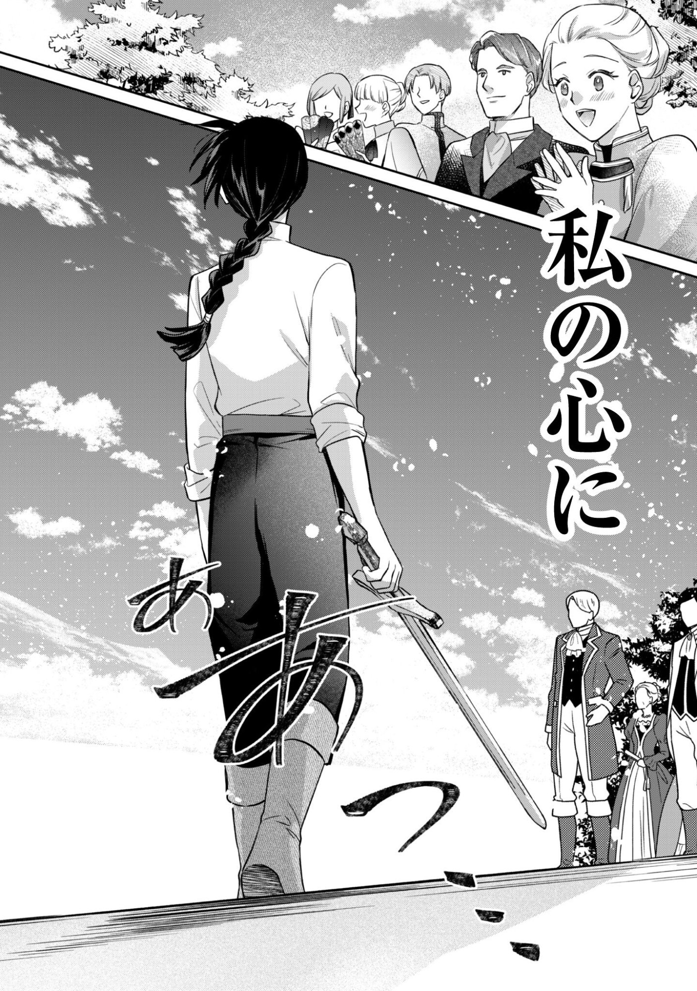 THE LADY DOES NOT NOTICE THE FEELINGS OF THE YOUNGER PRINCE Chapter 16.2 page 7 - nihonkuni.com