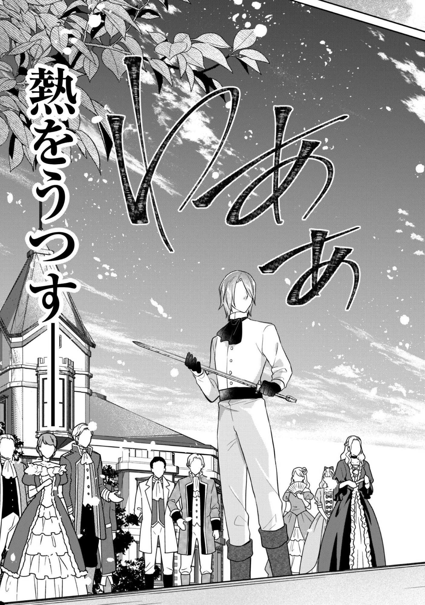 THE LADY DOES NOT NOTICE THE FEELINGS OF THE YOUNGER PRINCE Chapter 16.2 page 8 - nihonkuni.com