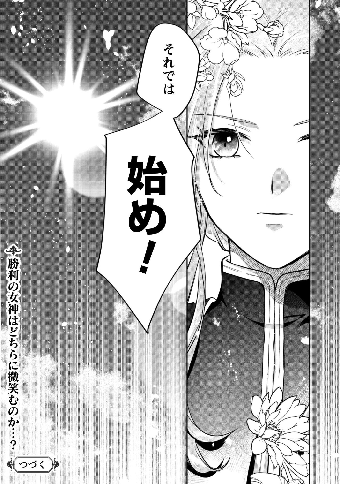 THE LADY DOES NOT NOTICE THE FEELINGS OF THE YOUNGER PRINCE Chapter 16.2 page 9 - nihonkuni.com